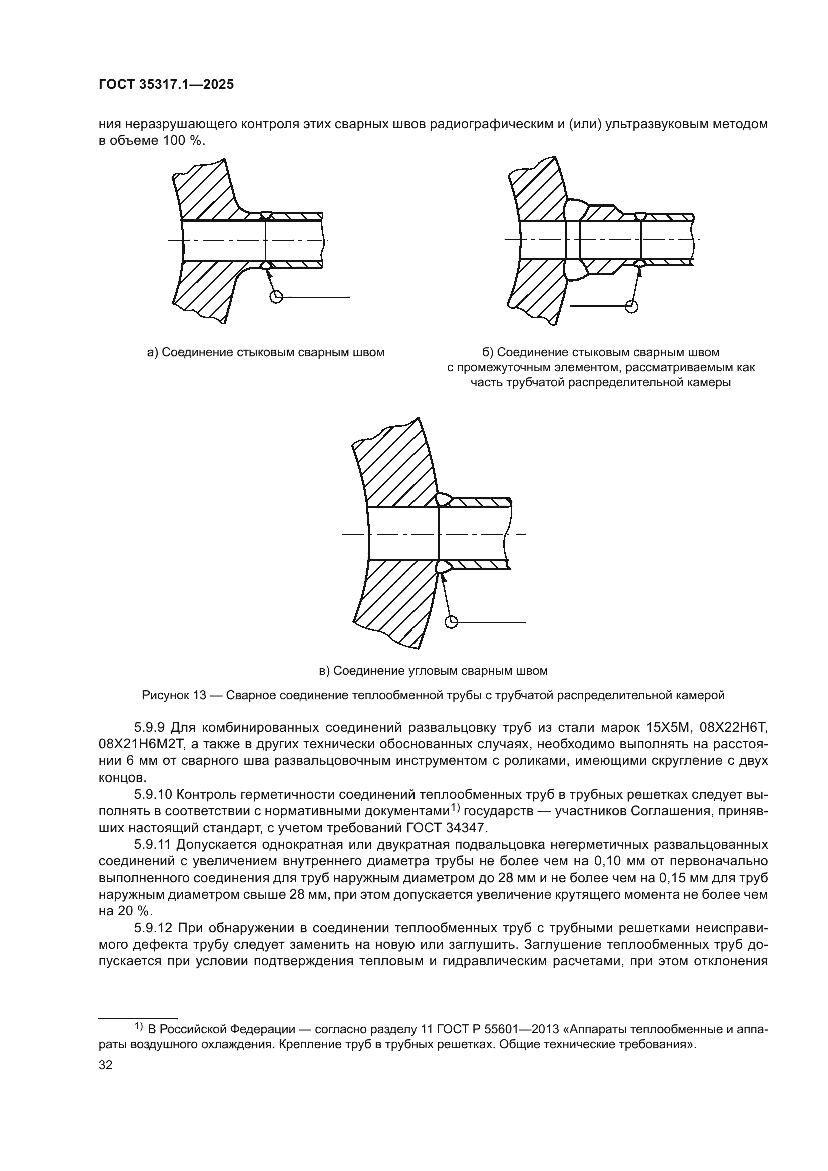 ГОСТ 35317.1-2025