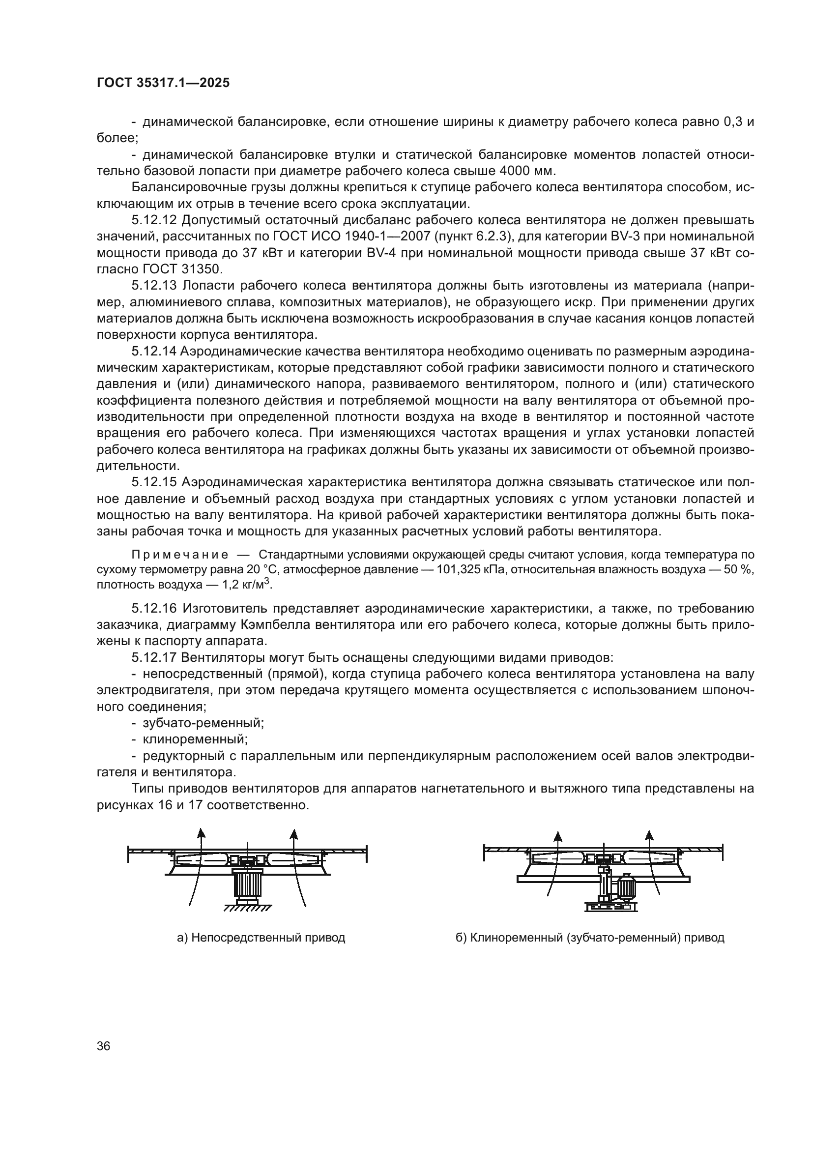 ГОСТ 35317.1-2025