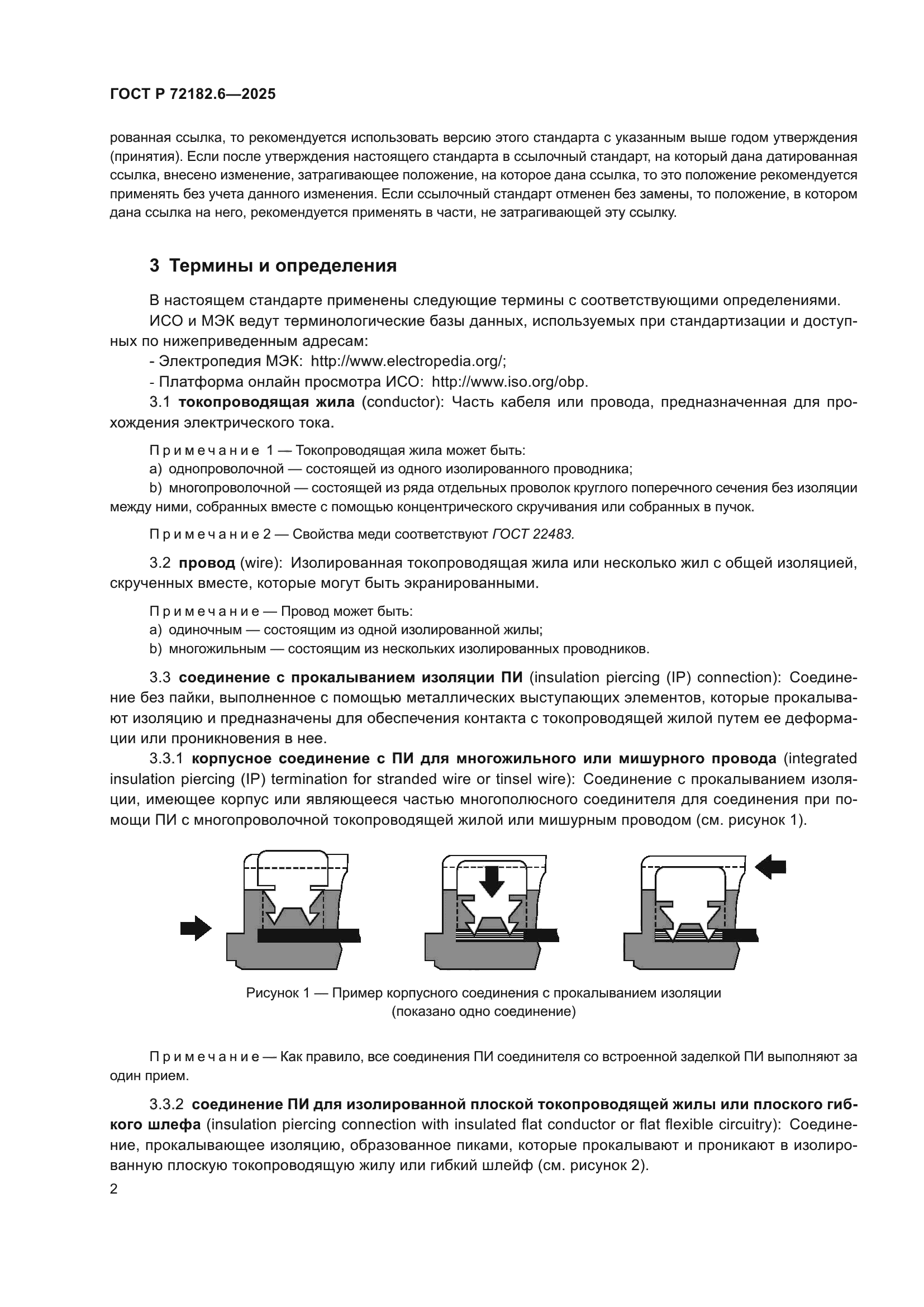 ГОСТ Р 72182.6-2025