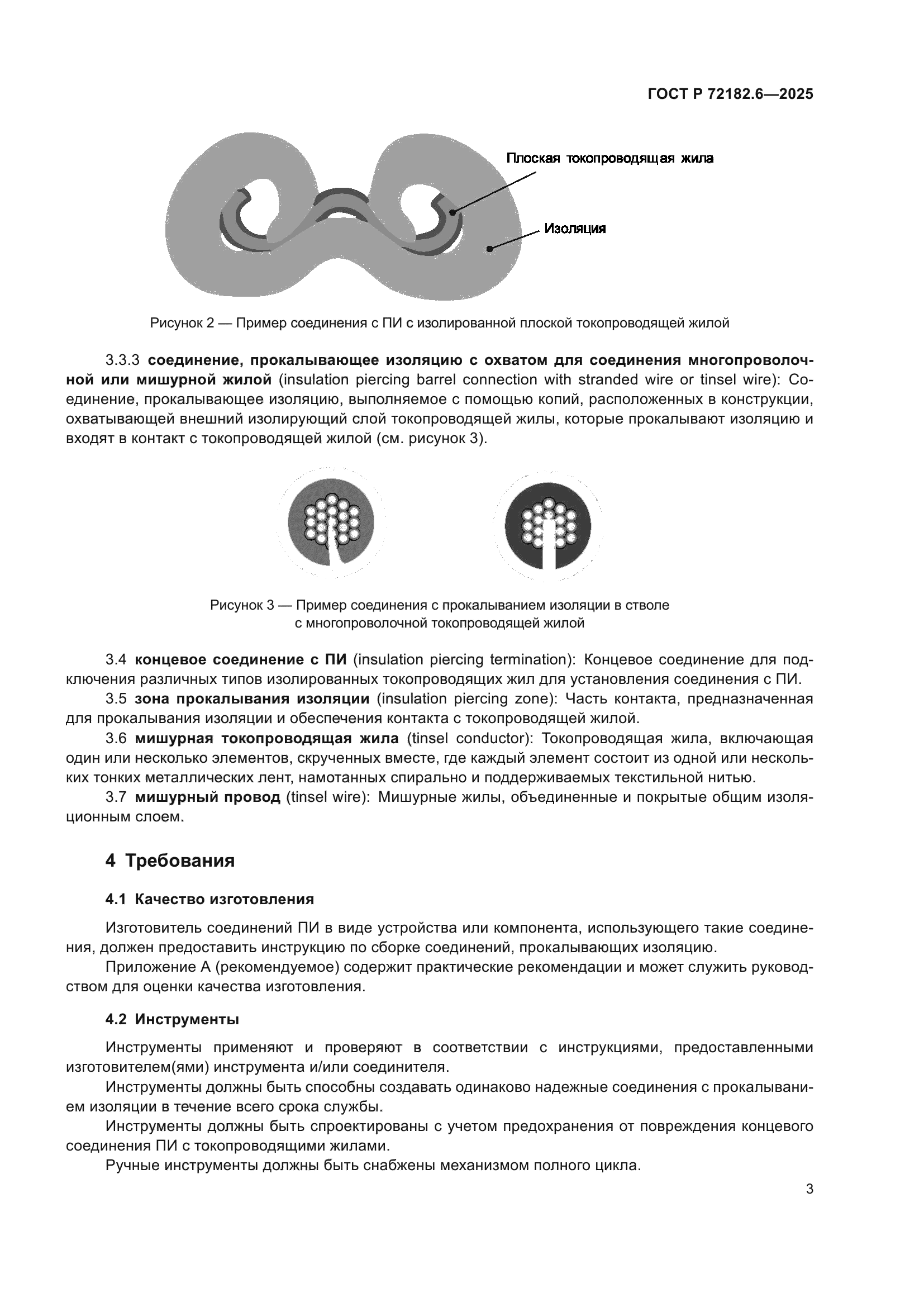 ГОСТ Р 72182.6-2025