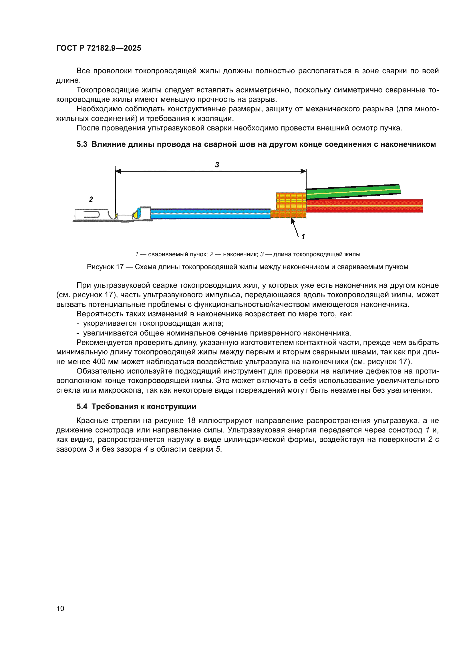 ГОСТ Р 72182.9-2025