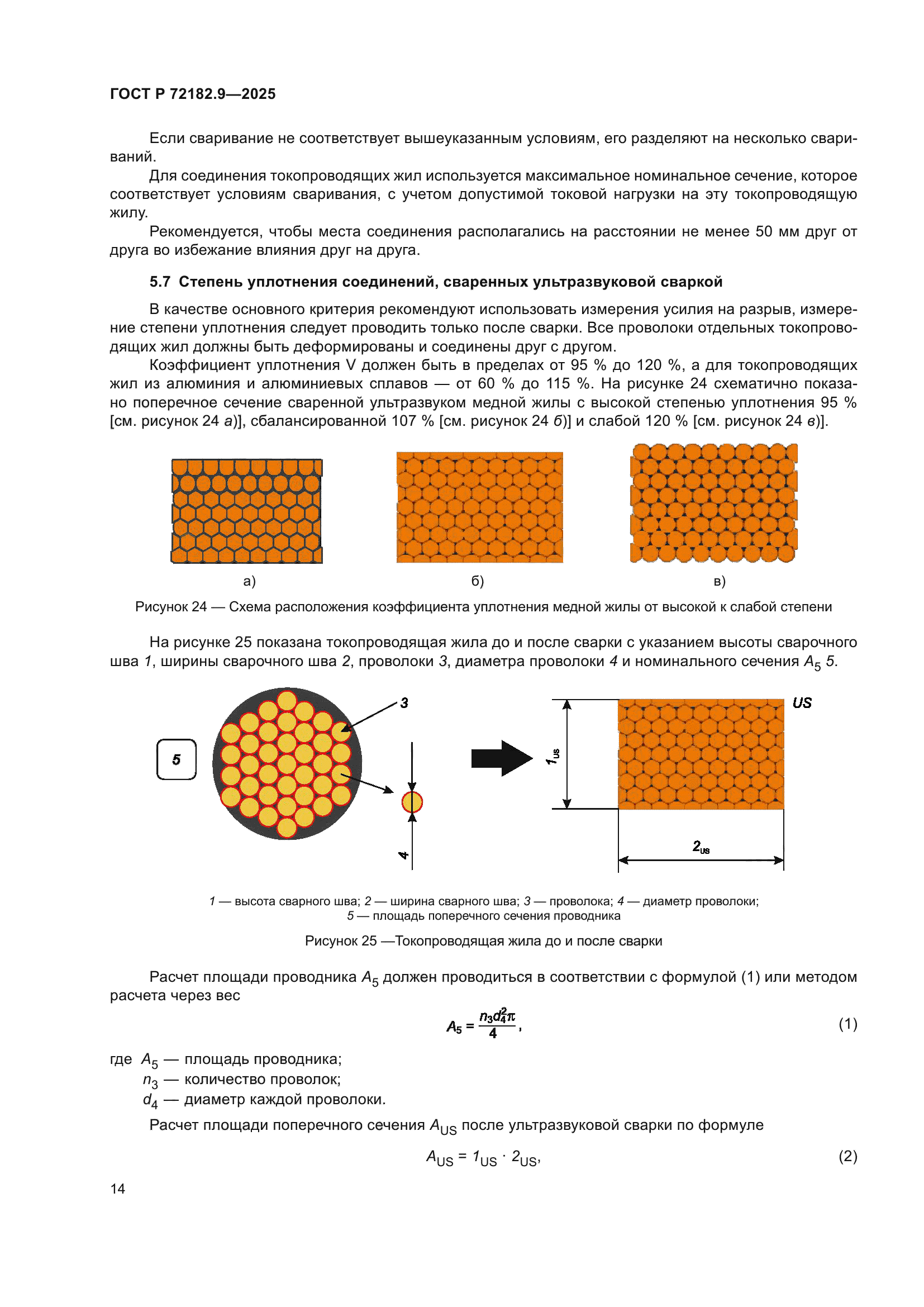 ГОСТ Р 72182.9-2025