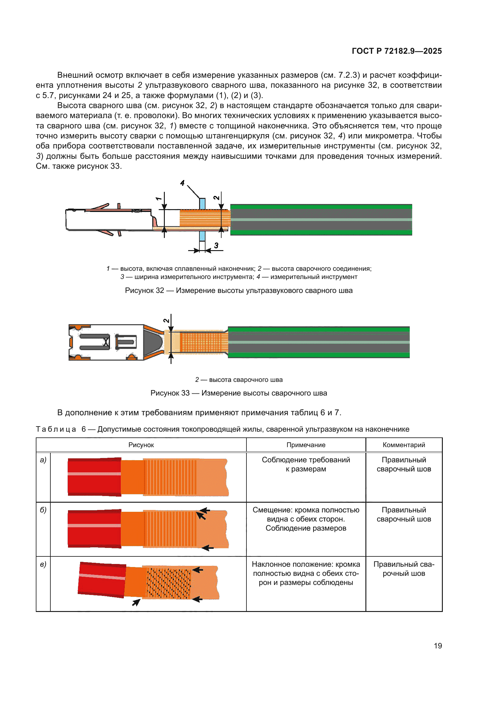 ГОСТ Р 72182.9-2025