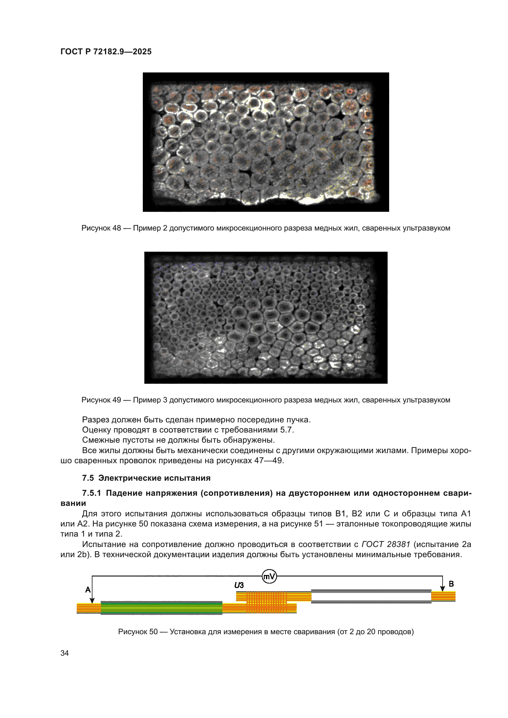 ГОСТ Р 72182.9-2025