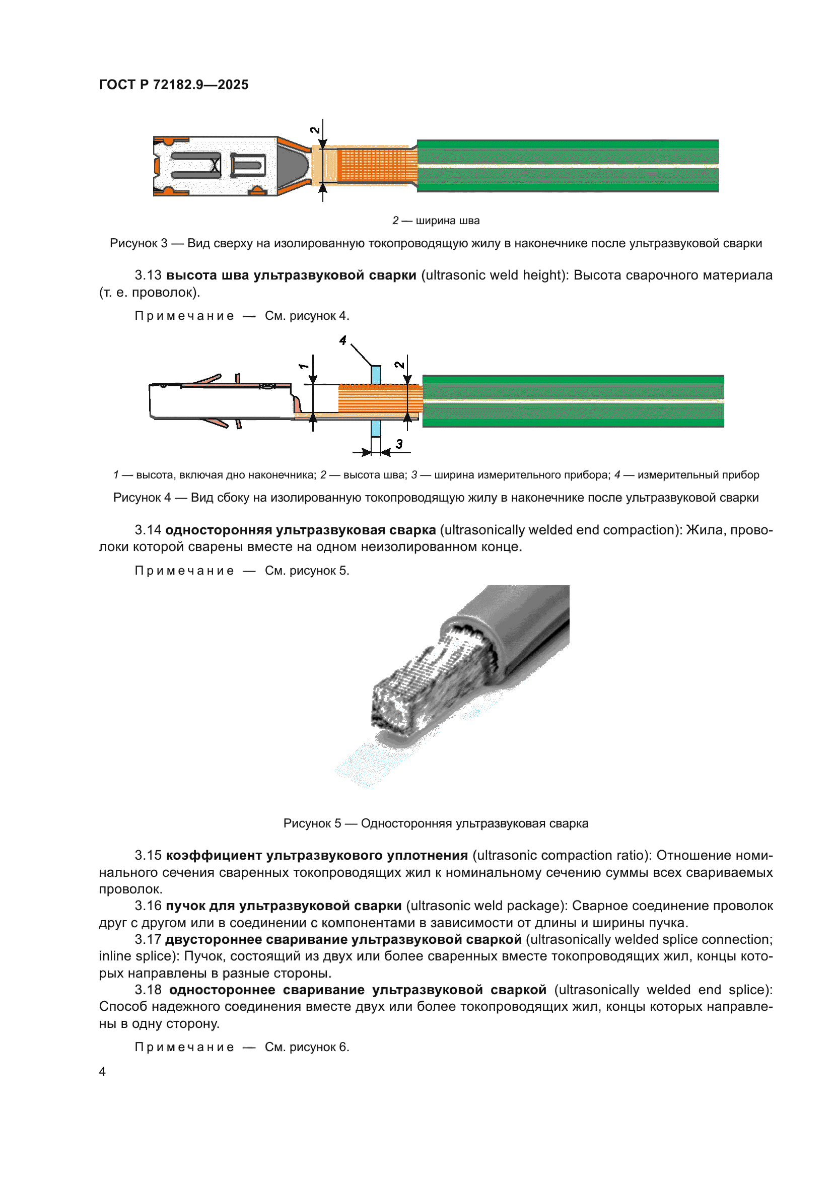 ГОСТ Р 72182.9-2025