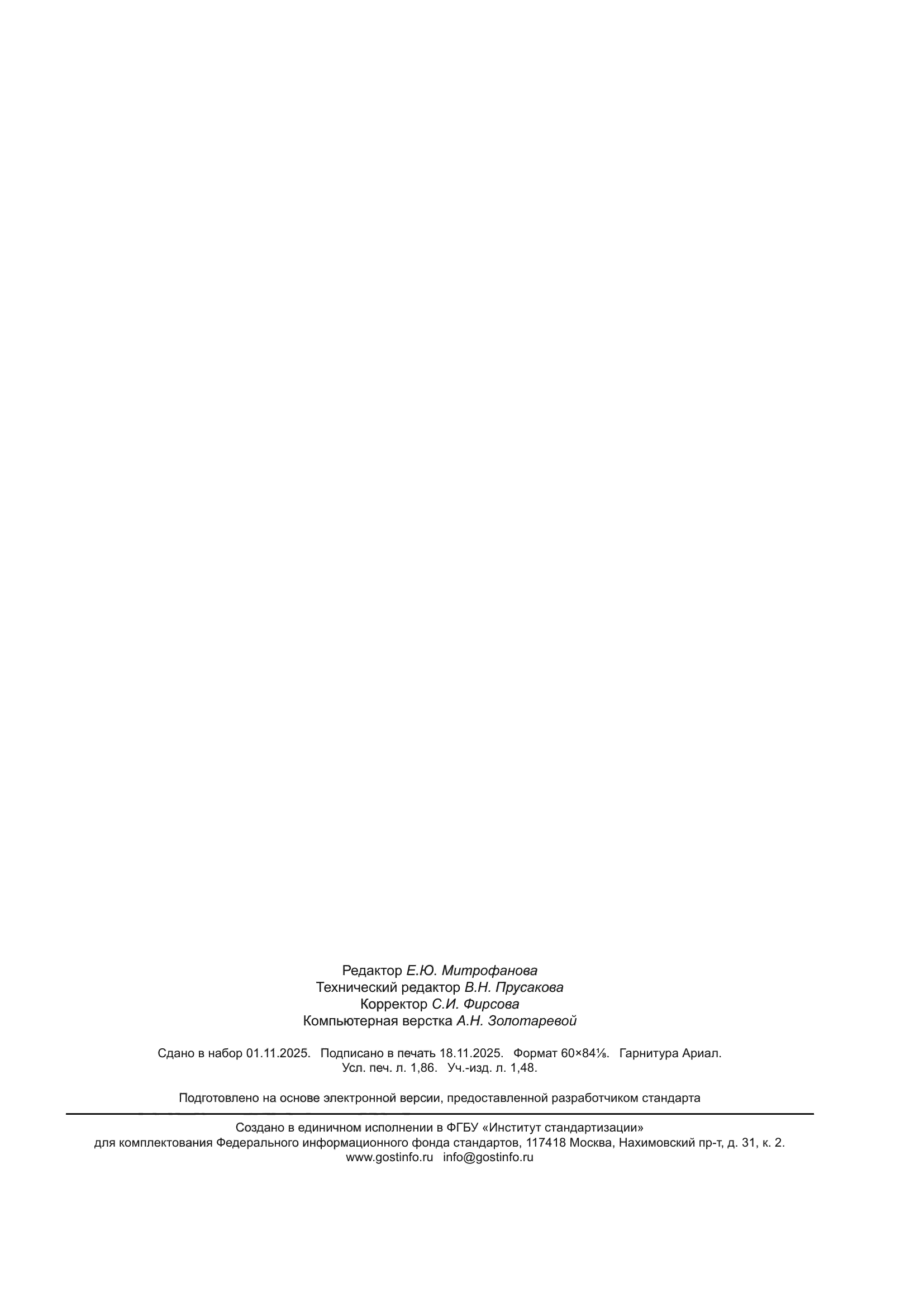 ГОСТ Р 59988.12.3-2025