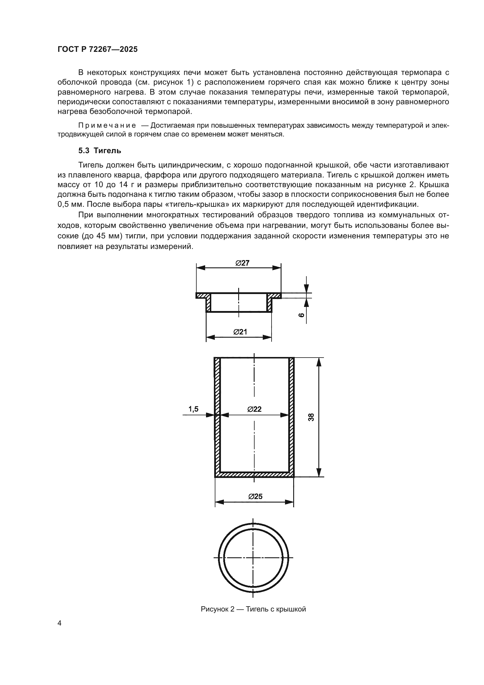 ГОСТ Р 72267-2025