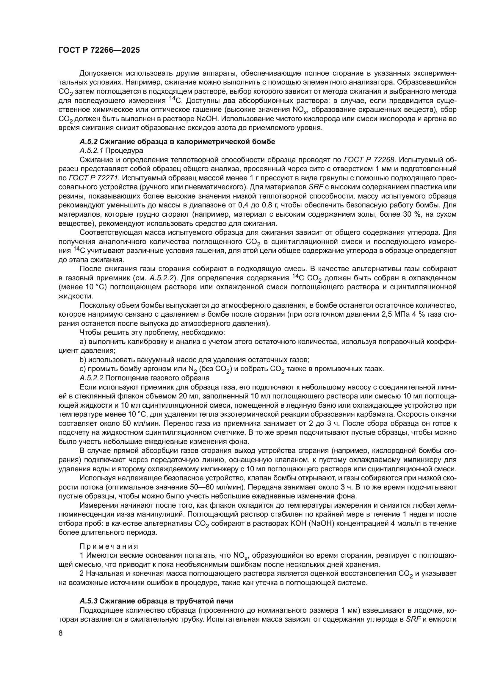 ГОСТ Р 72266-2025