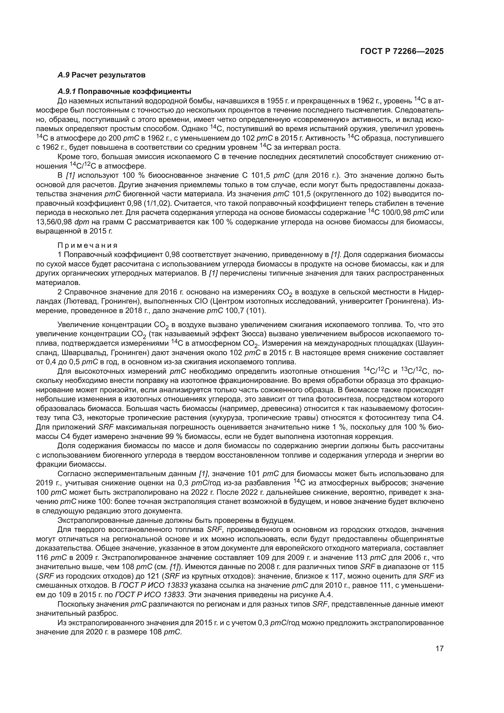 ГОСТ Р 72266-2025