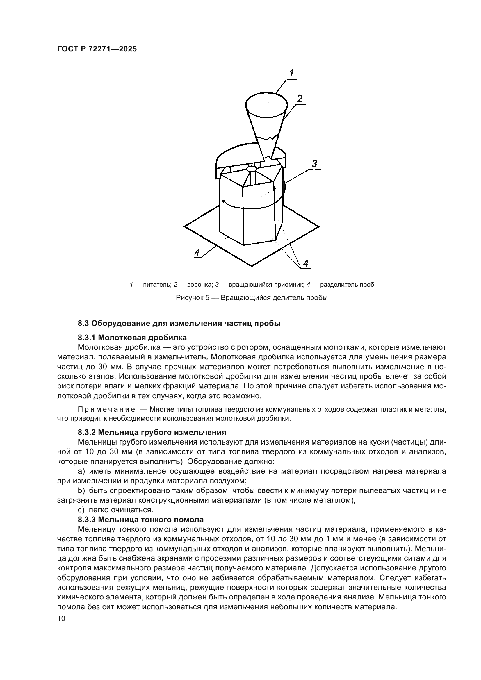 ГОСТ Р 72271-2025