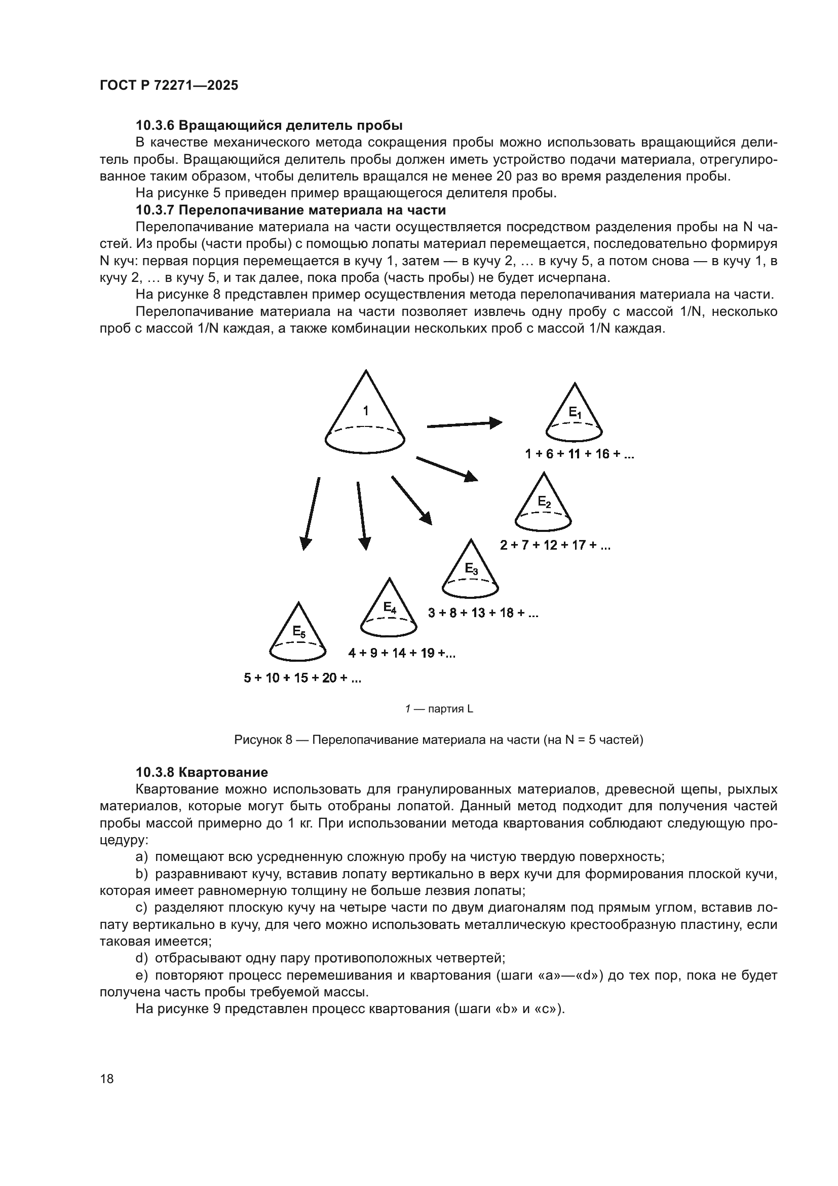 ГОСТ Р 72271-2025