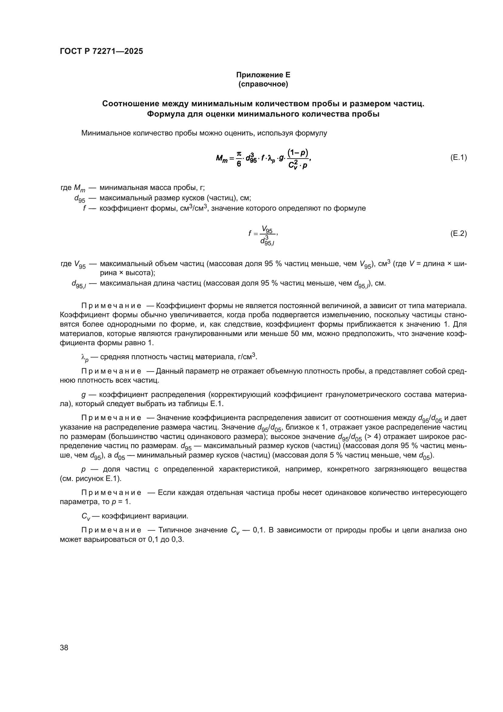 ГОСТ Р 72271-2025