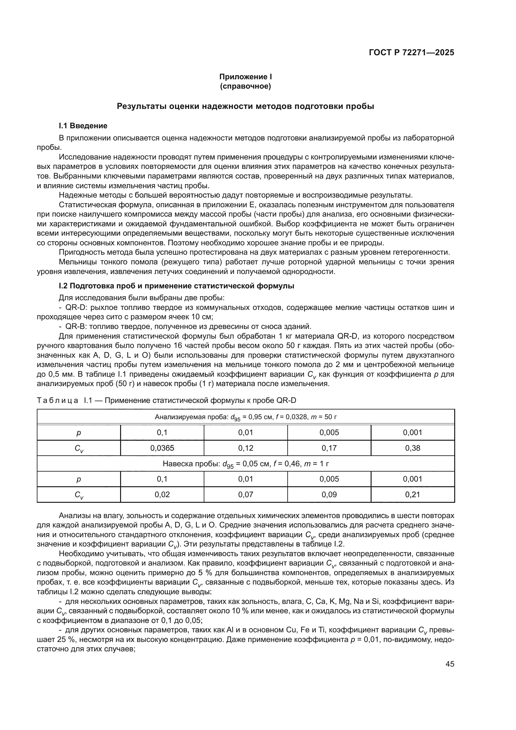 ГОСТ Р 72271-2025