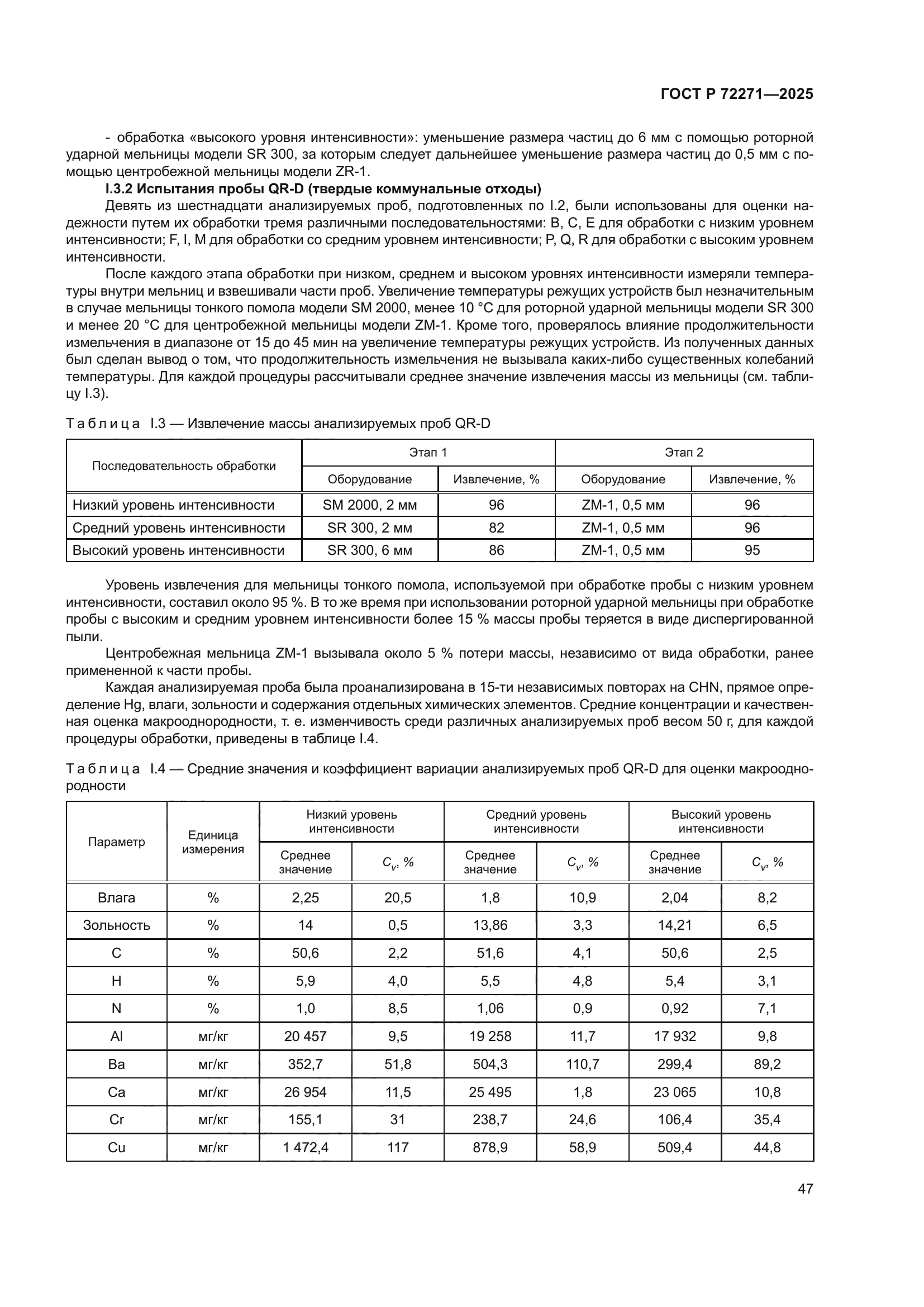 ГОСТ Р 72271-2025