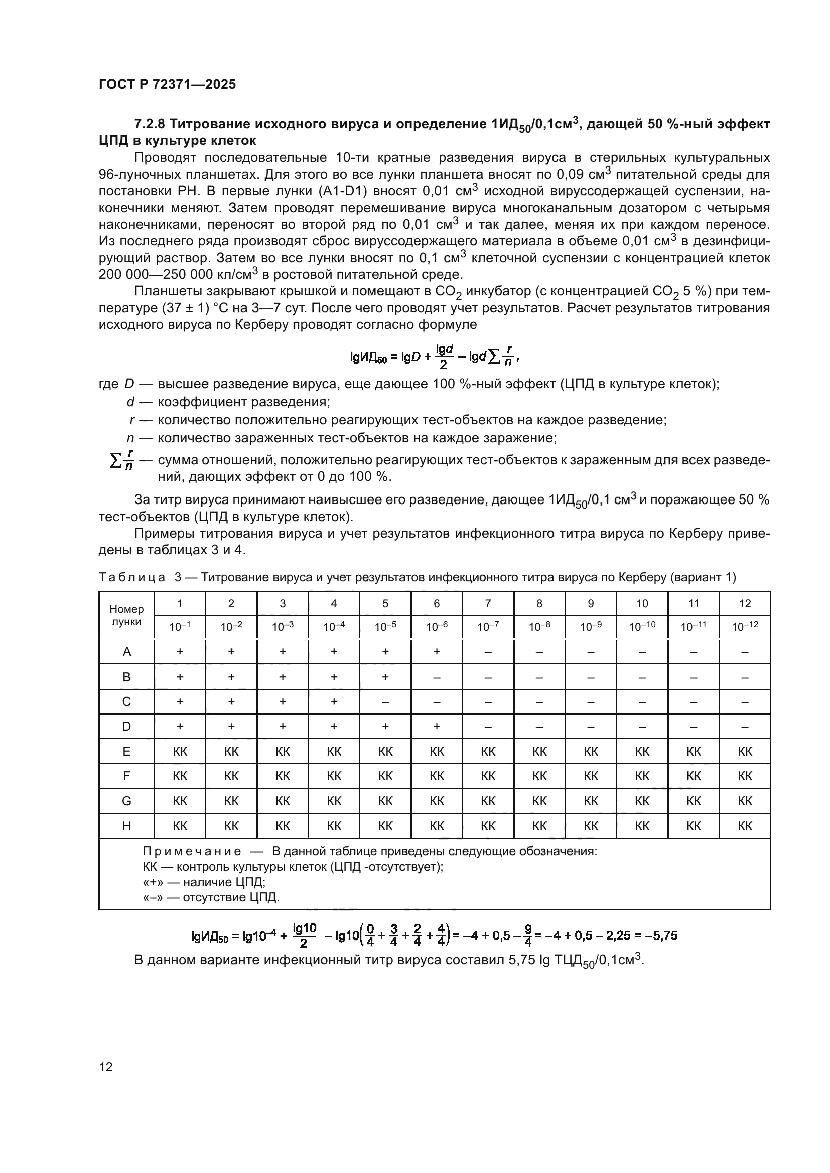 ГОСТ Р 72371-2025