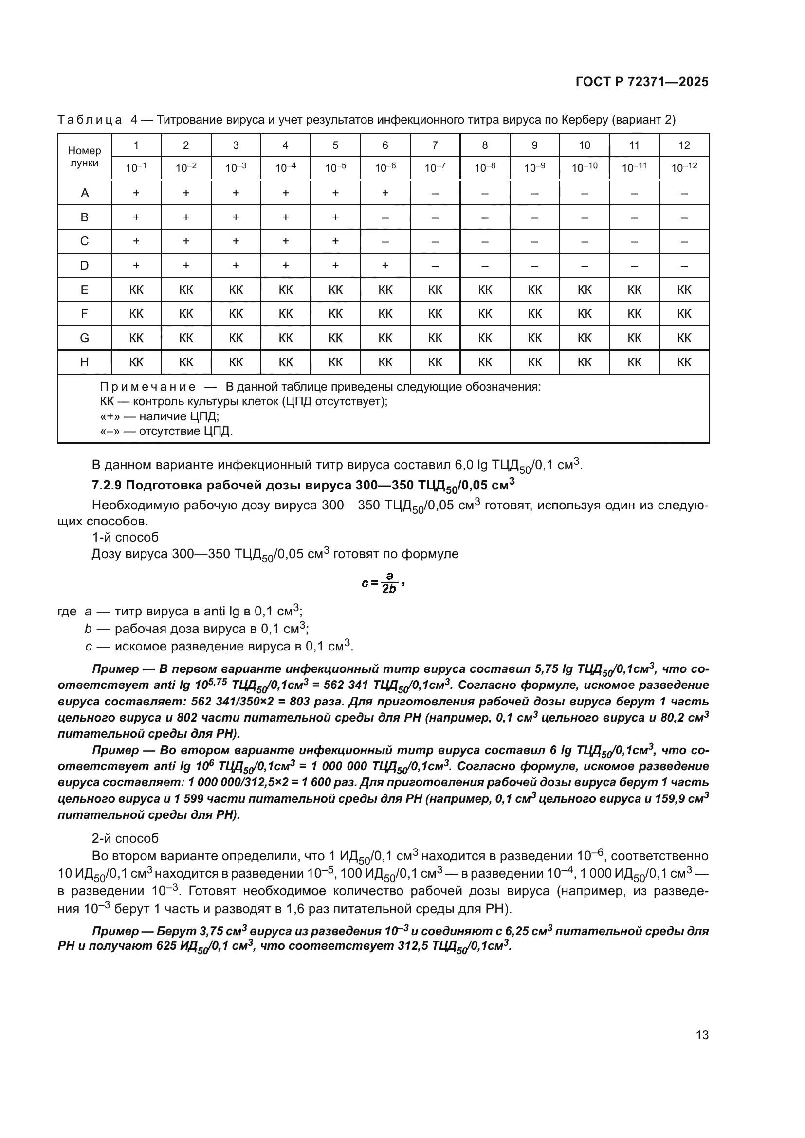 ГОСТ Р 72371-2025