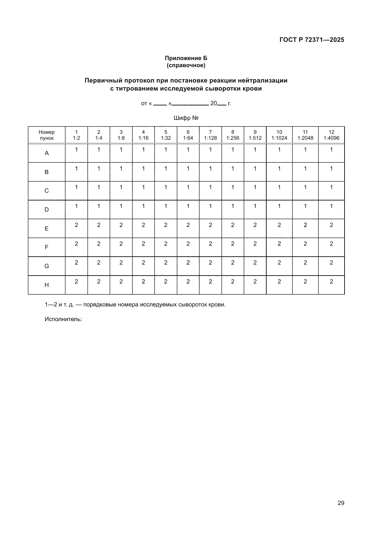 ГОСТ Р 72371-2025