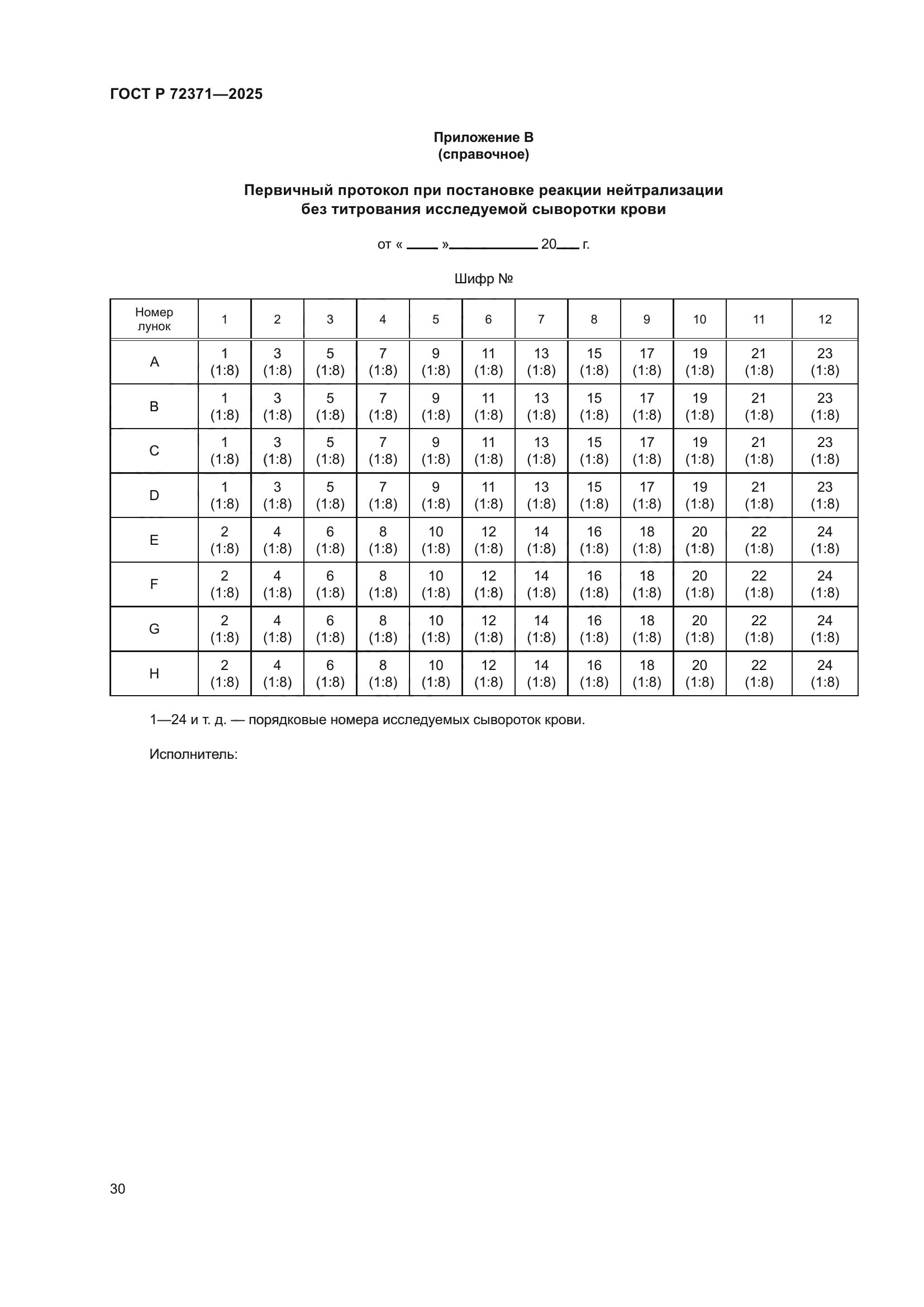 ГОСТ Р 72371-2025