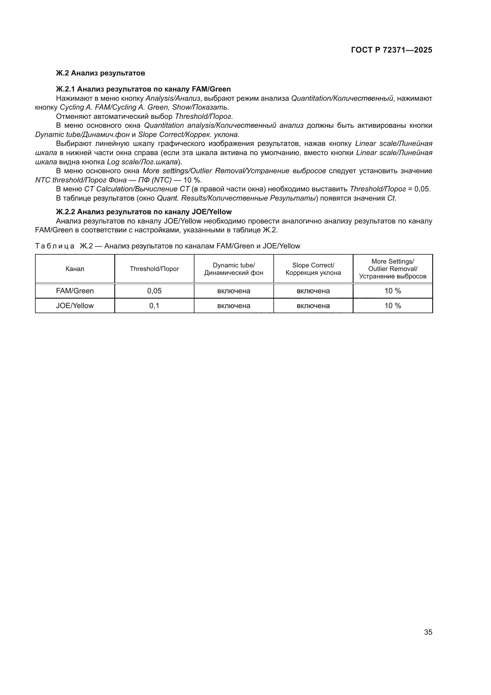 ГОСТ Р 72371-2025