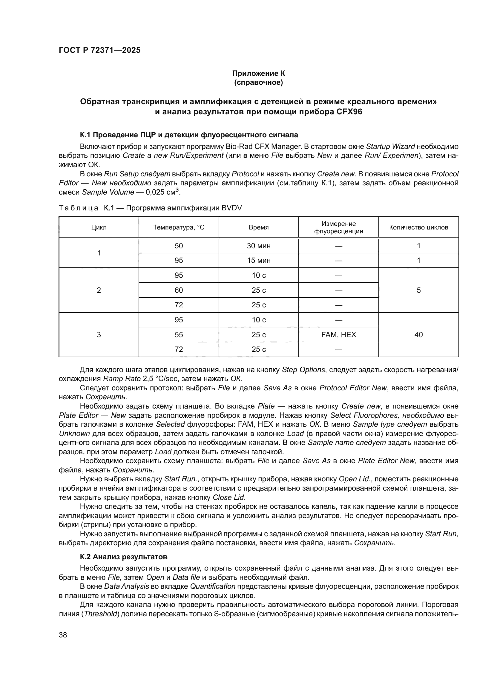 ГОСТ Р 72371-2025