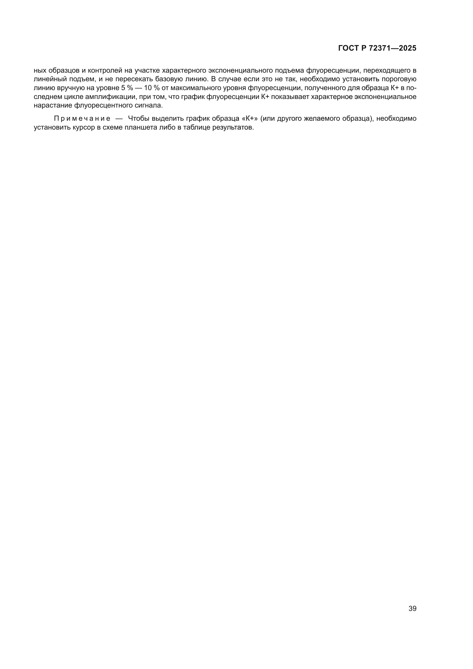 ГОСТ Р 72371-2025