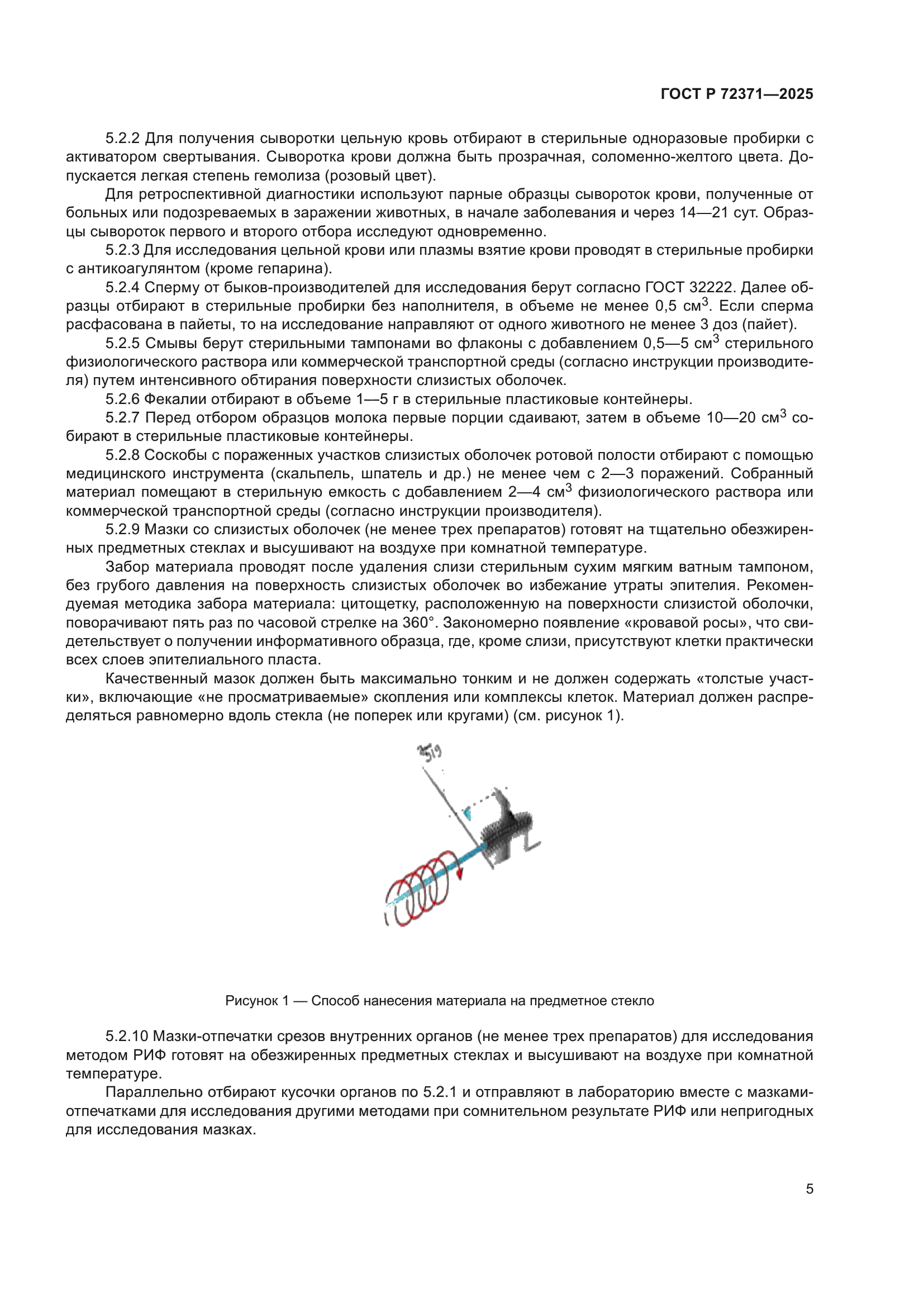 ГОСТ Р 72371-2025