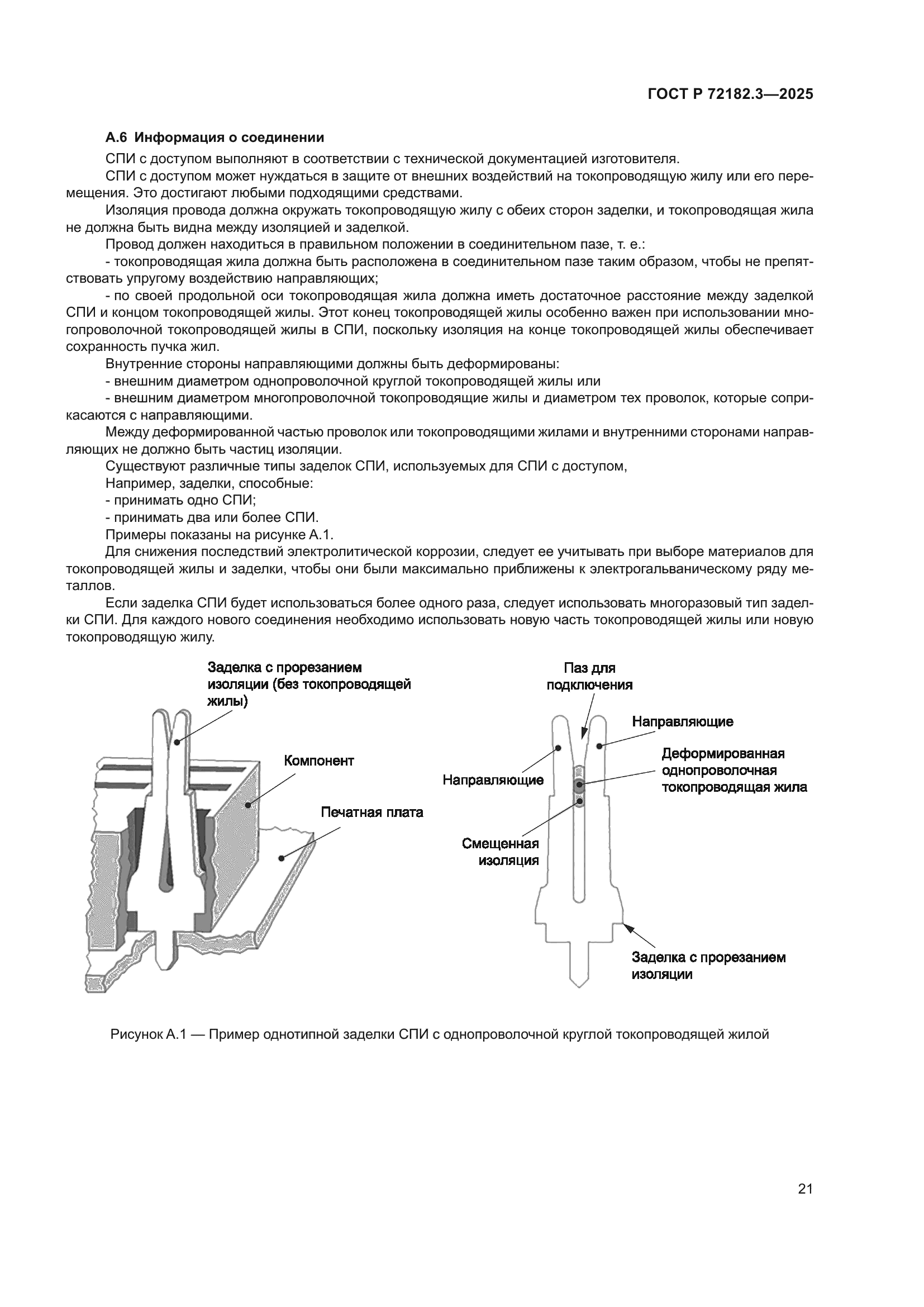 ГОСТ Р 72182.3-2025