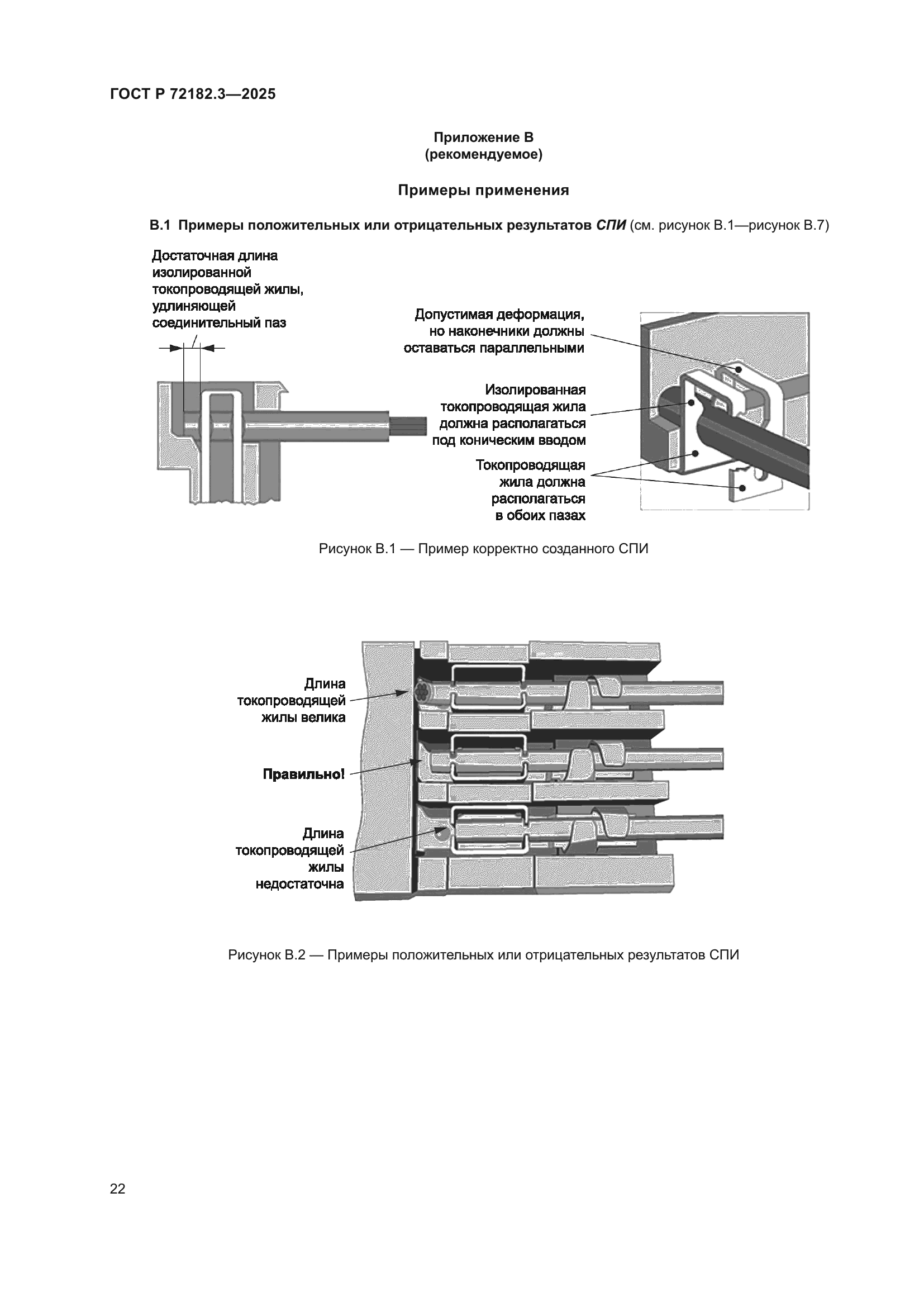 ГОСТ Р 72182.3-2025