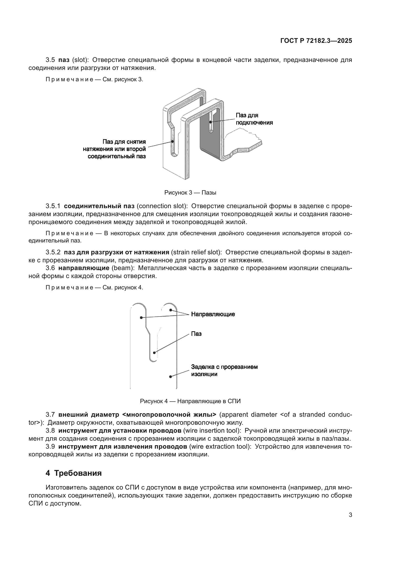 ГОСТ Р 72182.3-2025