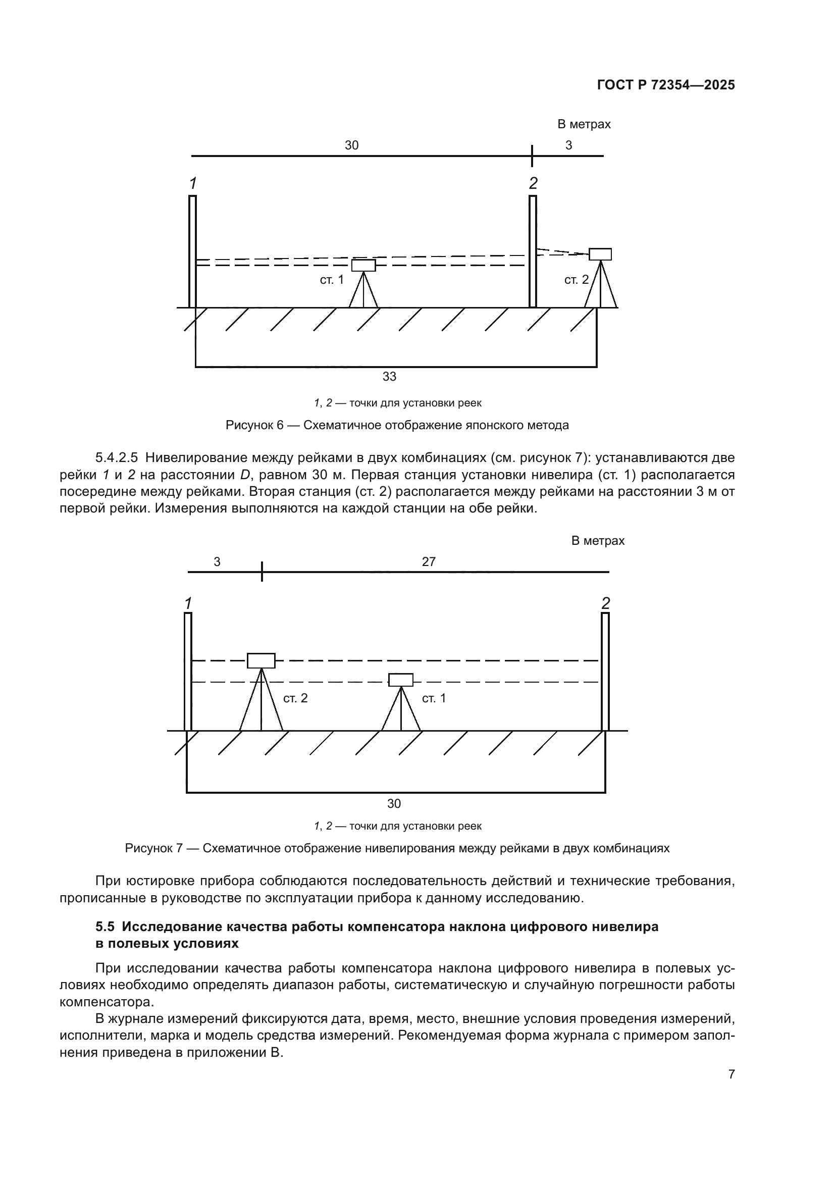 ГОСТ Р 72354-2025