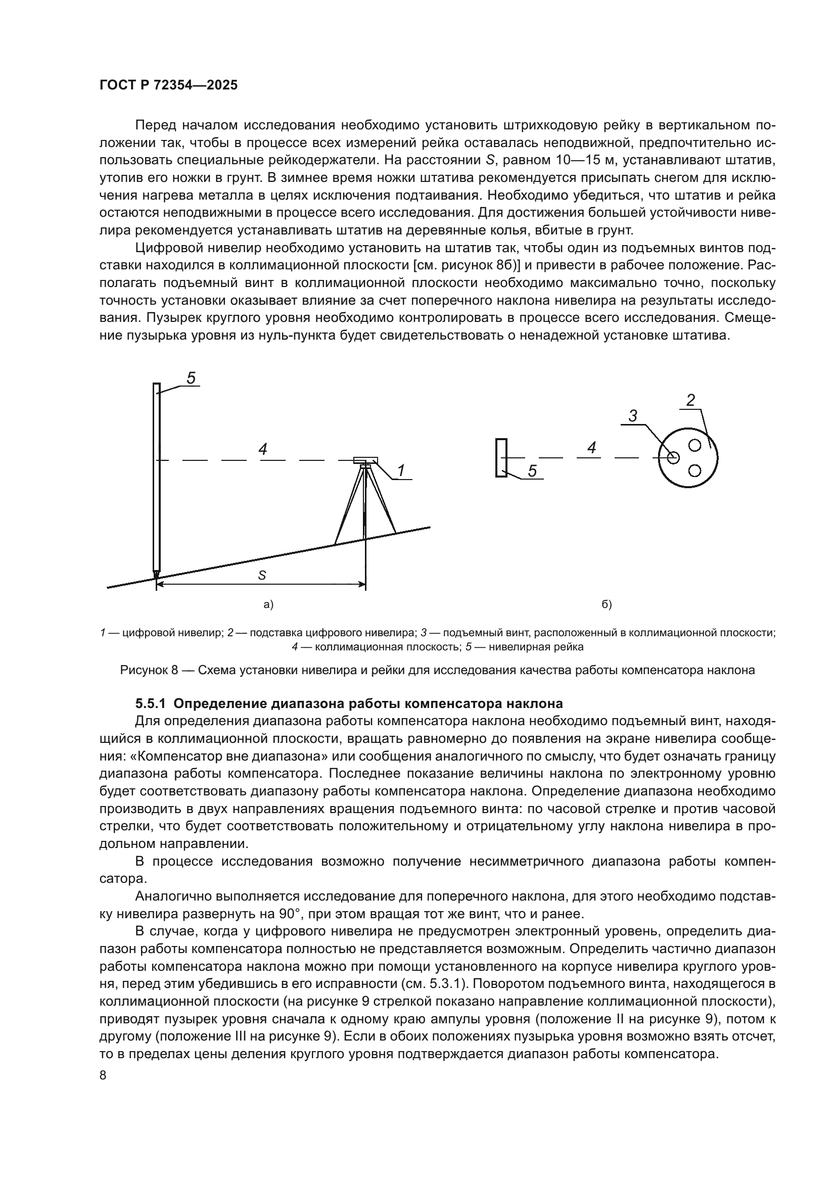 ГОСТ Р 72354-2025