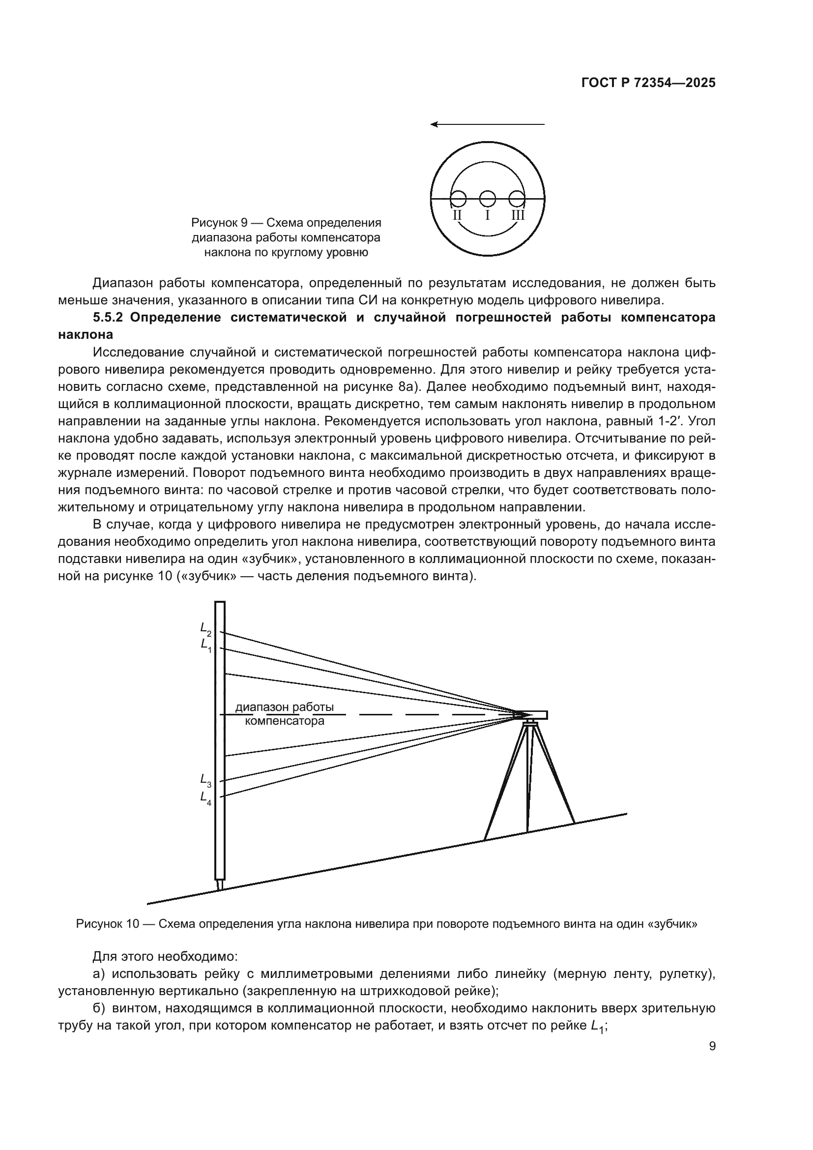ГОСТ Р 72354-2025