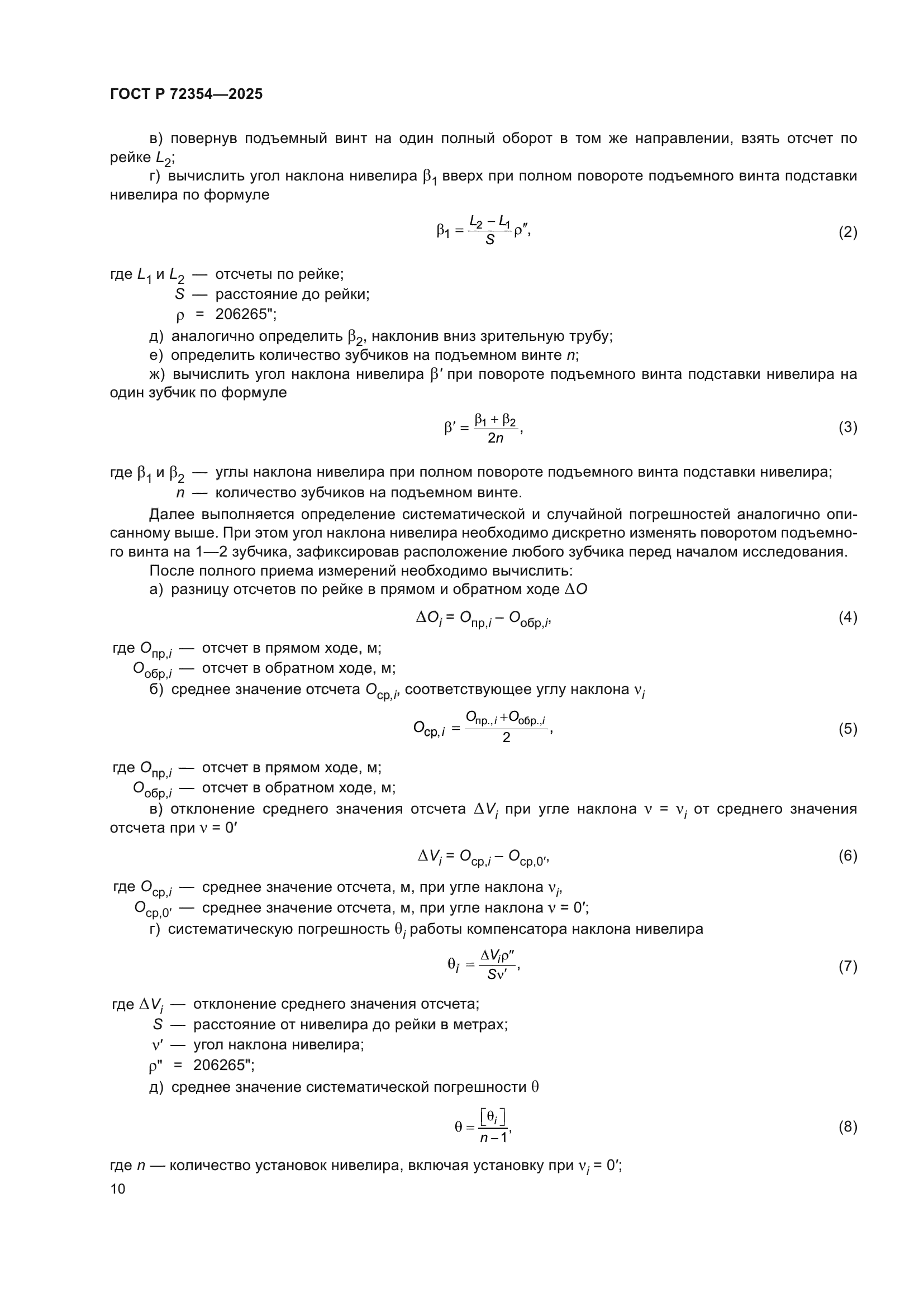 ГОСТ Р 72354-2025