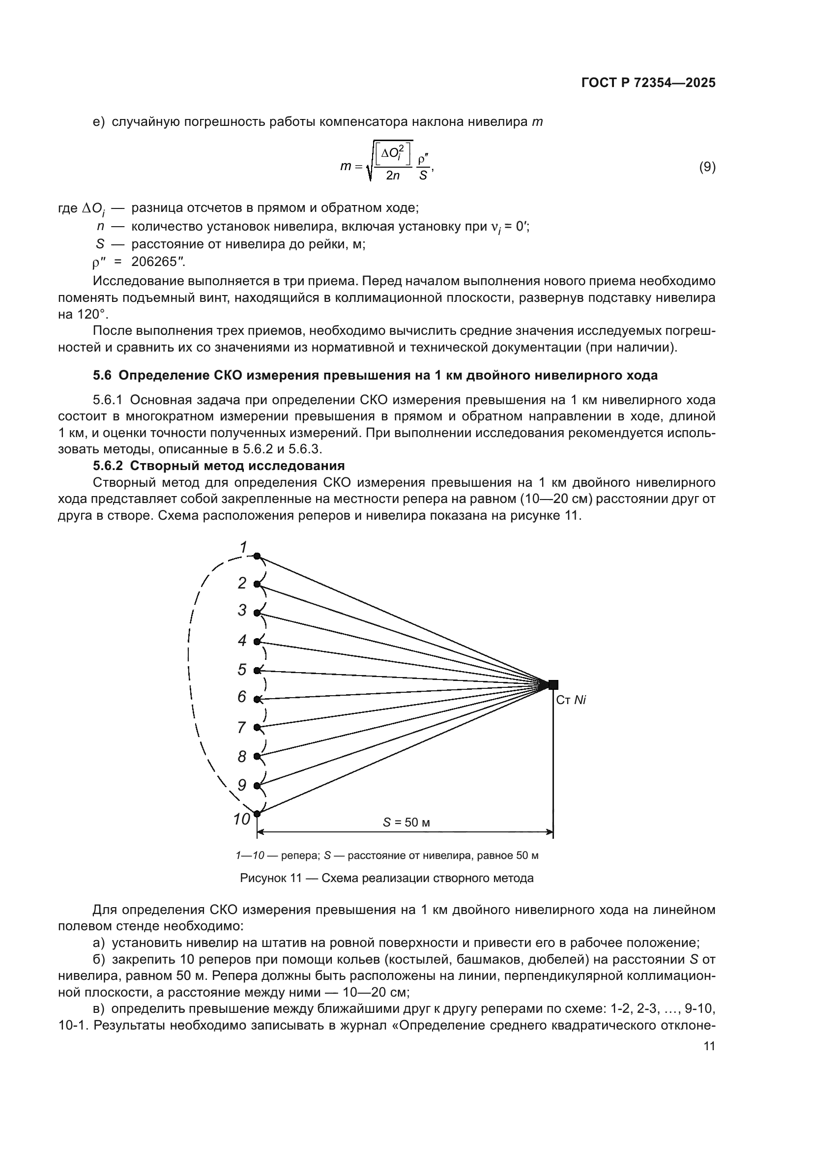 ГОСТ Р 72354-2025