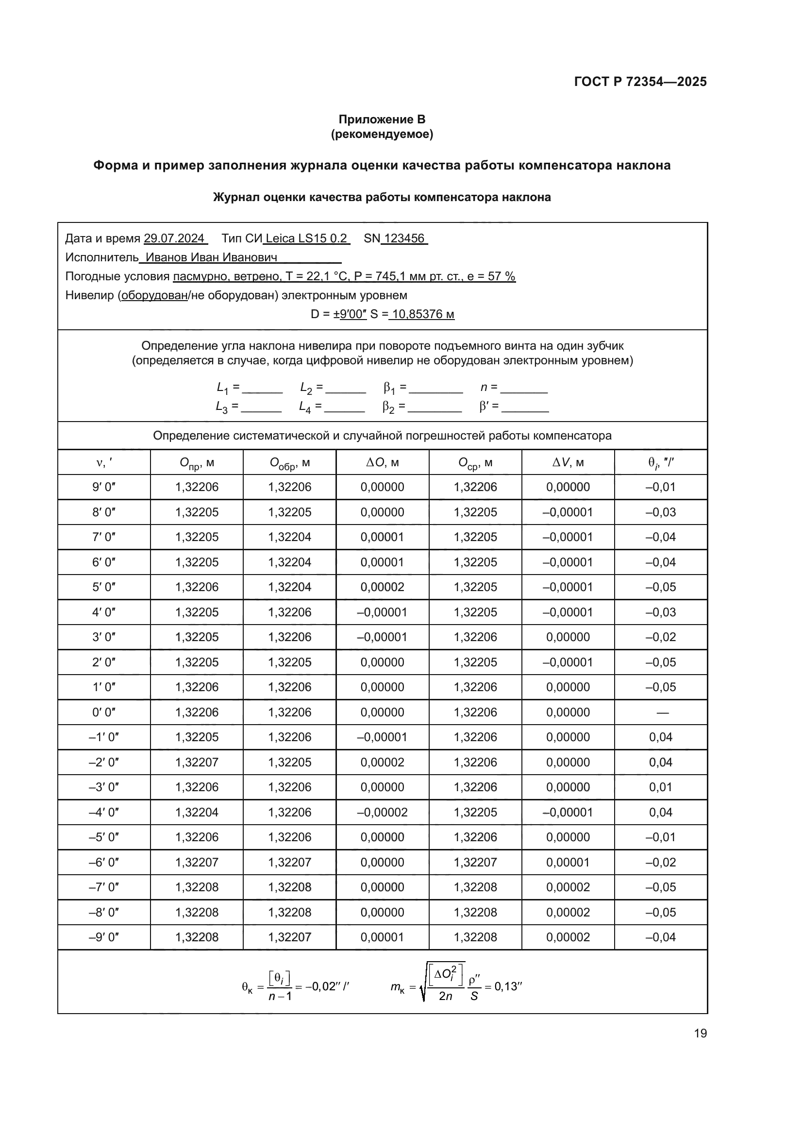 ГОСТ Р 72354-2025
