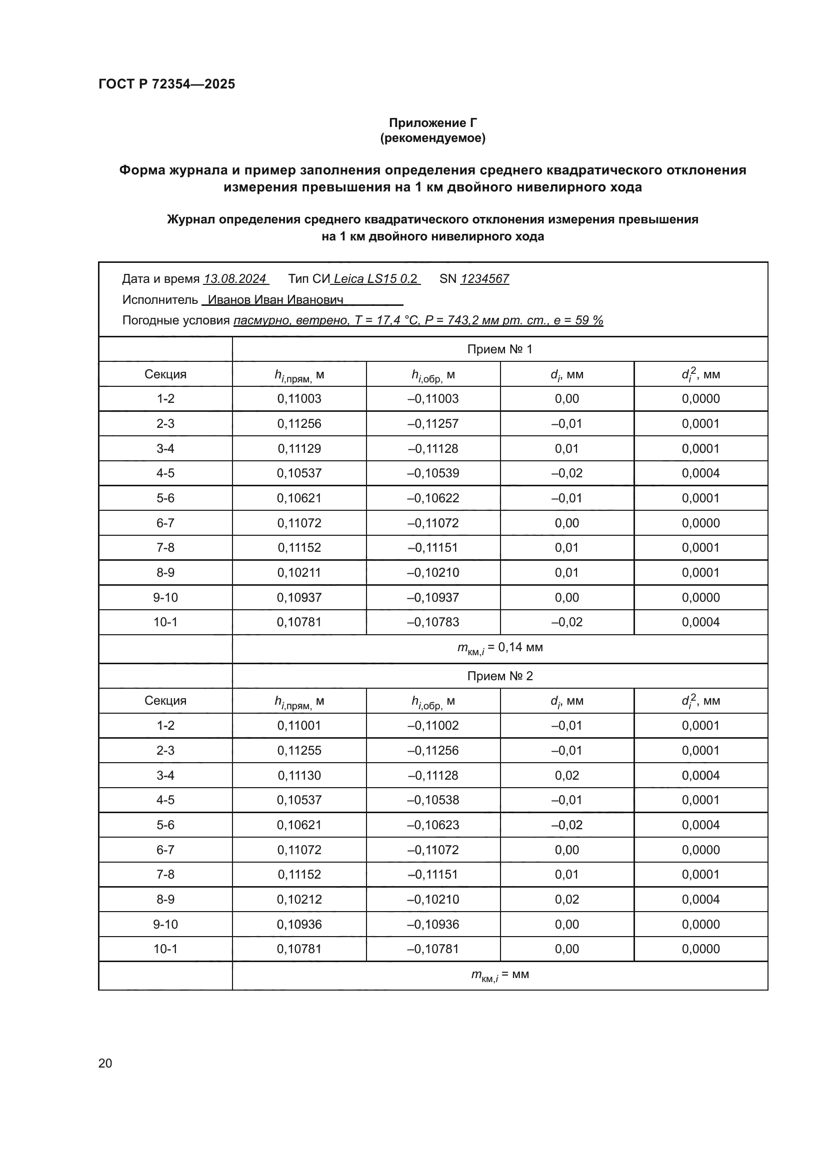 ГОСТ Р 72354-2025