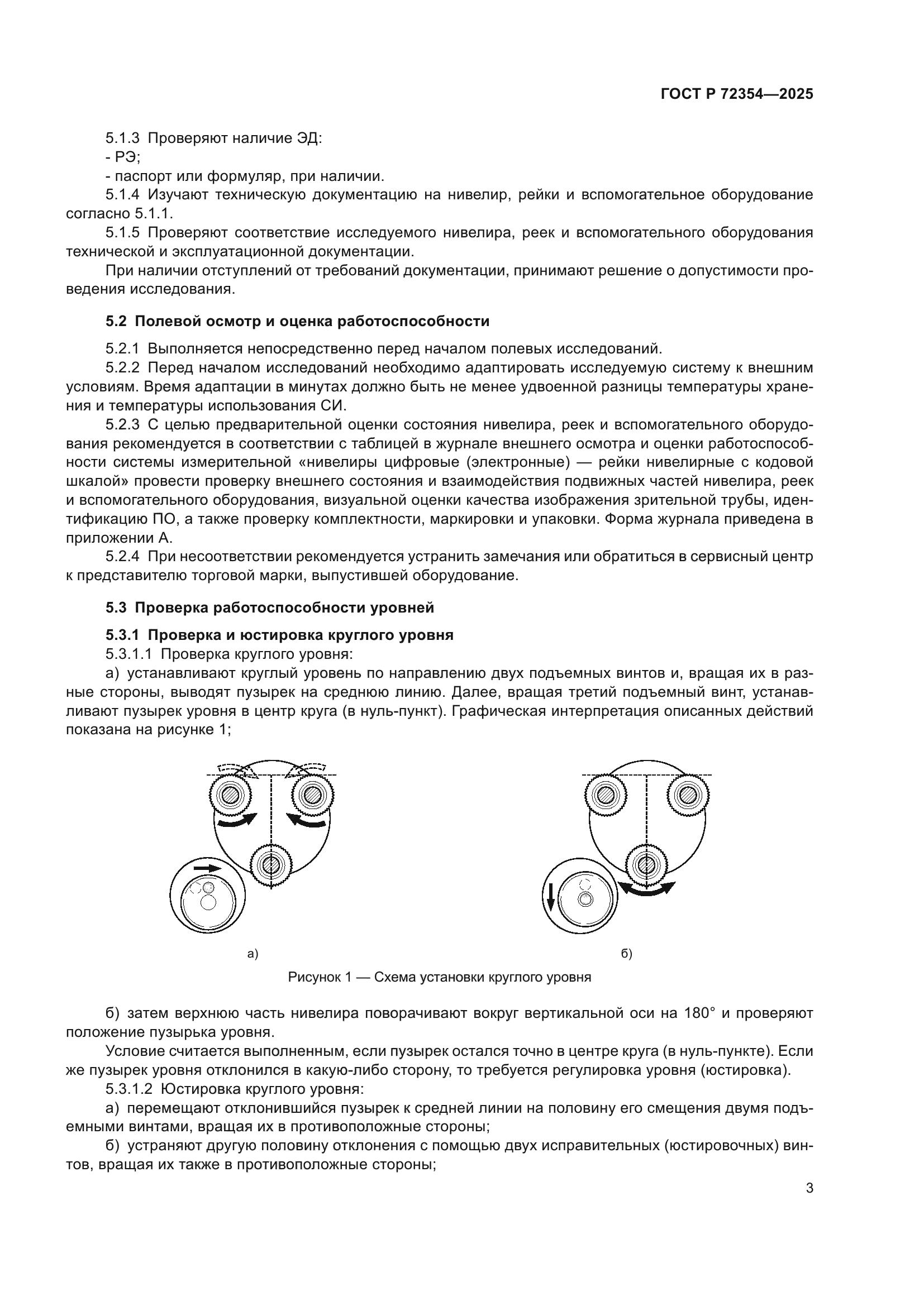 ГОСТ Р 72354-2025