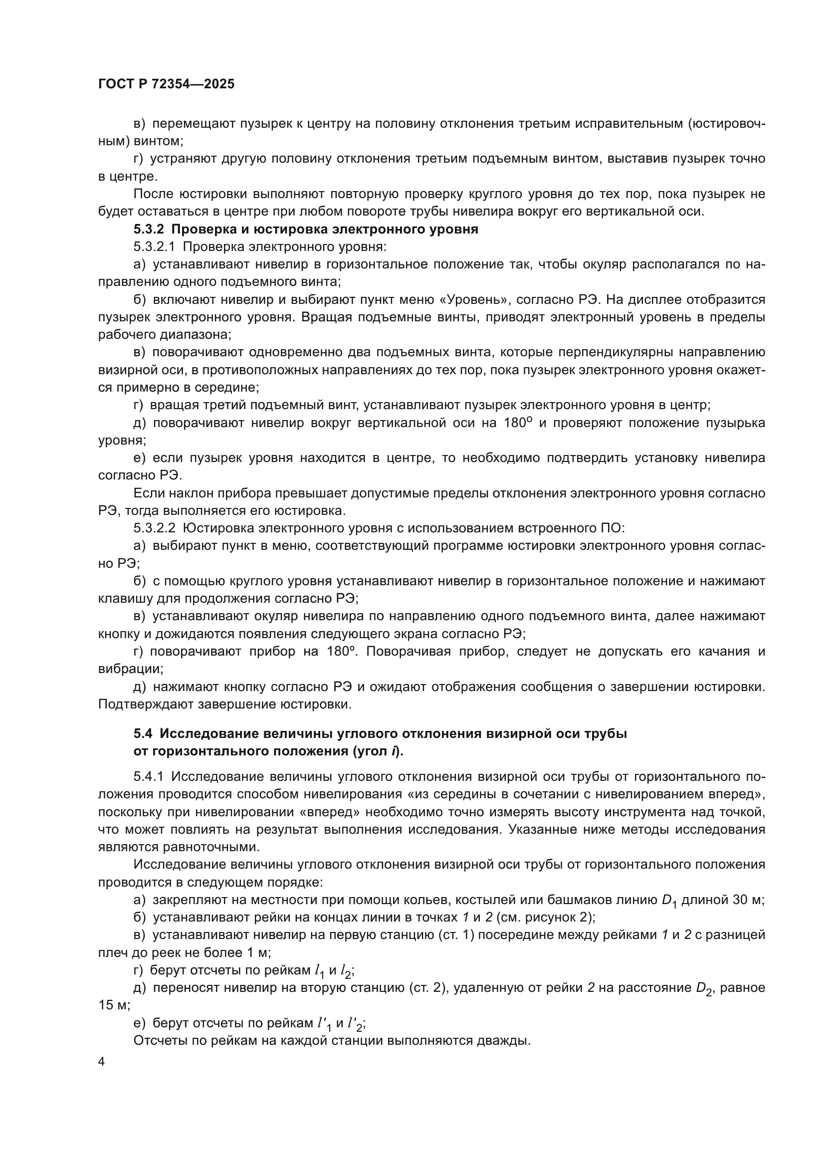 ГОСТ Р 72354-2025