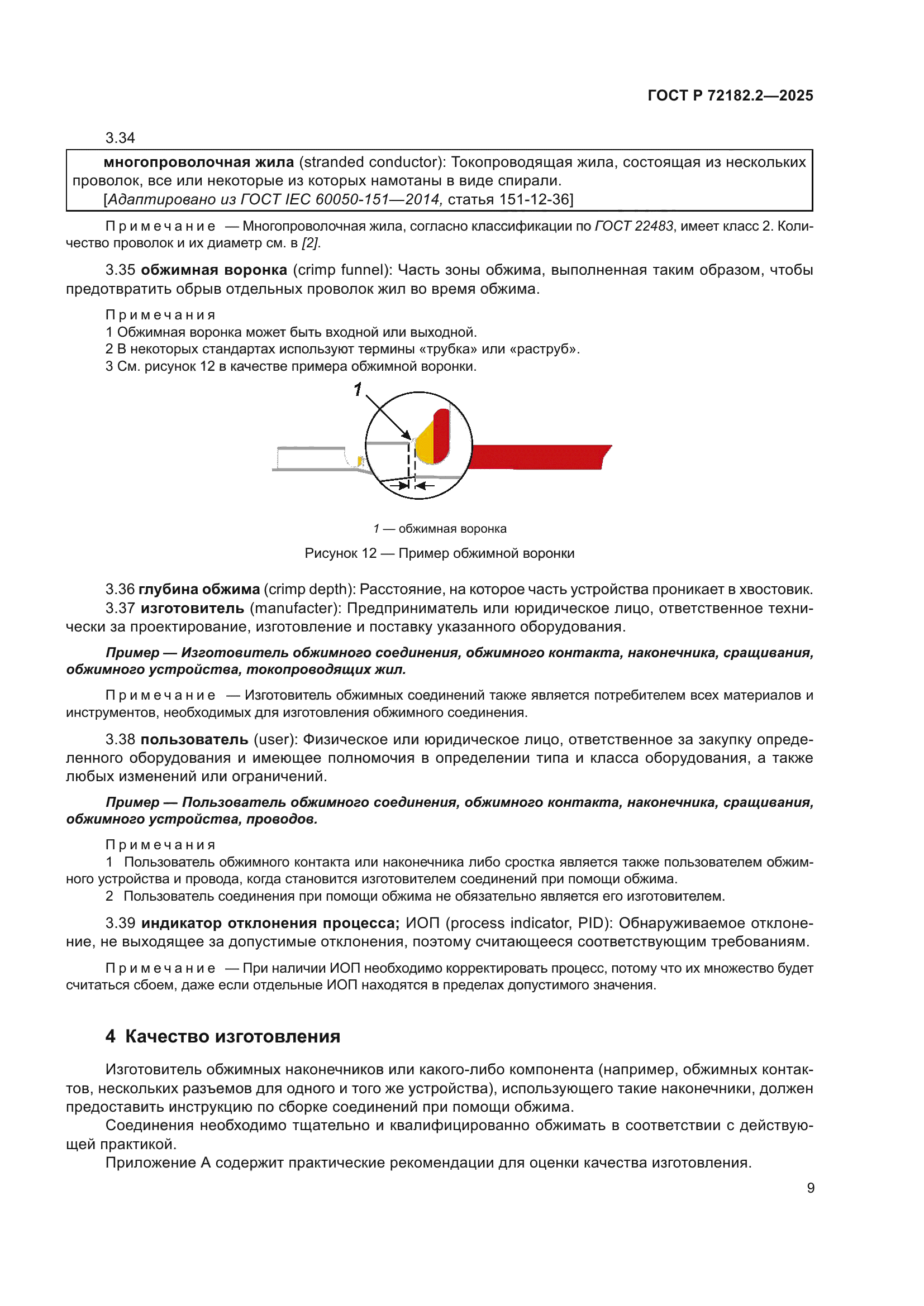 ГОСТ Р 72182.2-2025