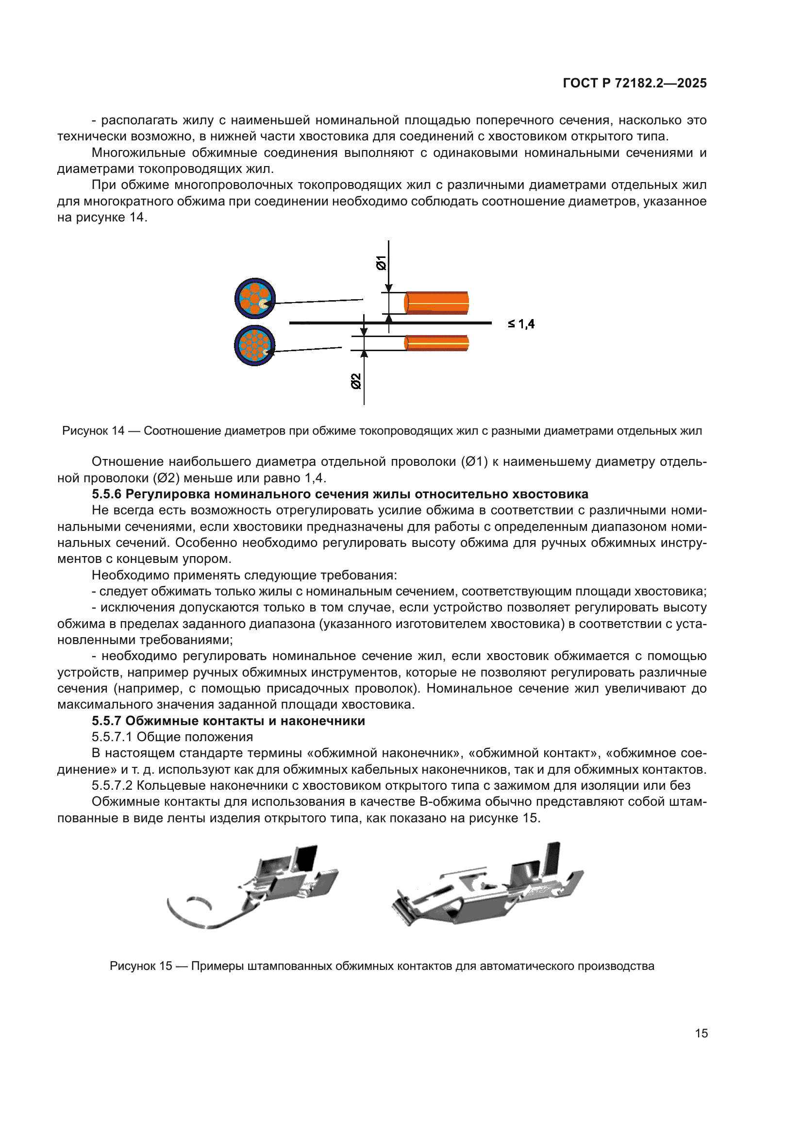ГОСТ Р 72182.2-2025