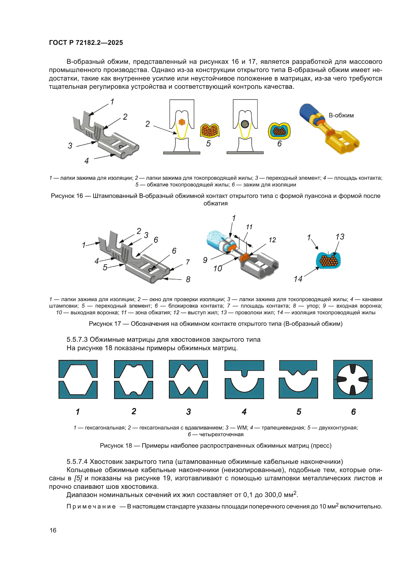 ГОСТ Р 72182.2-2025
