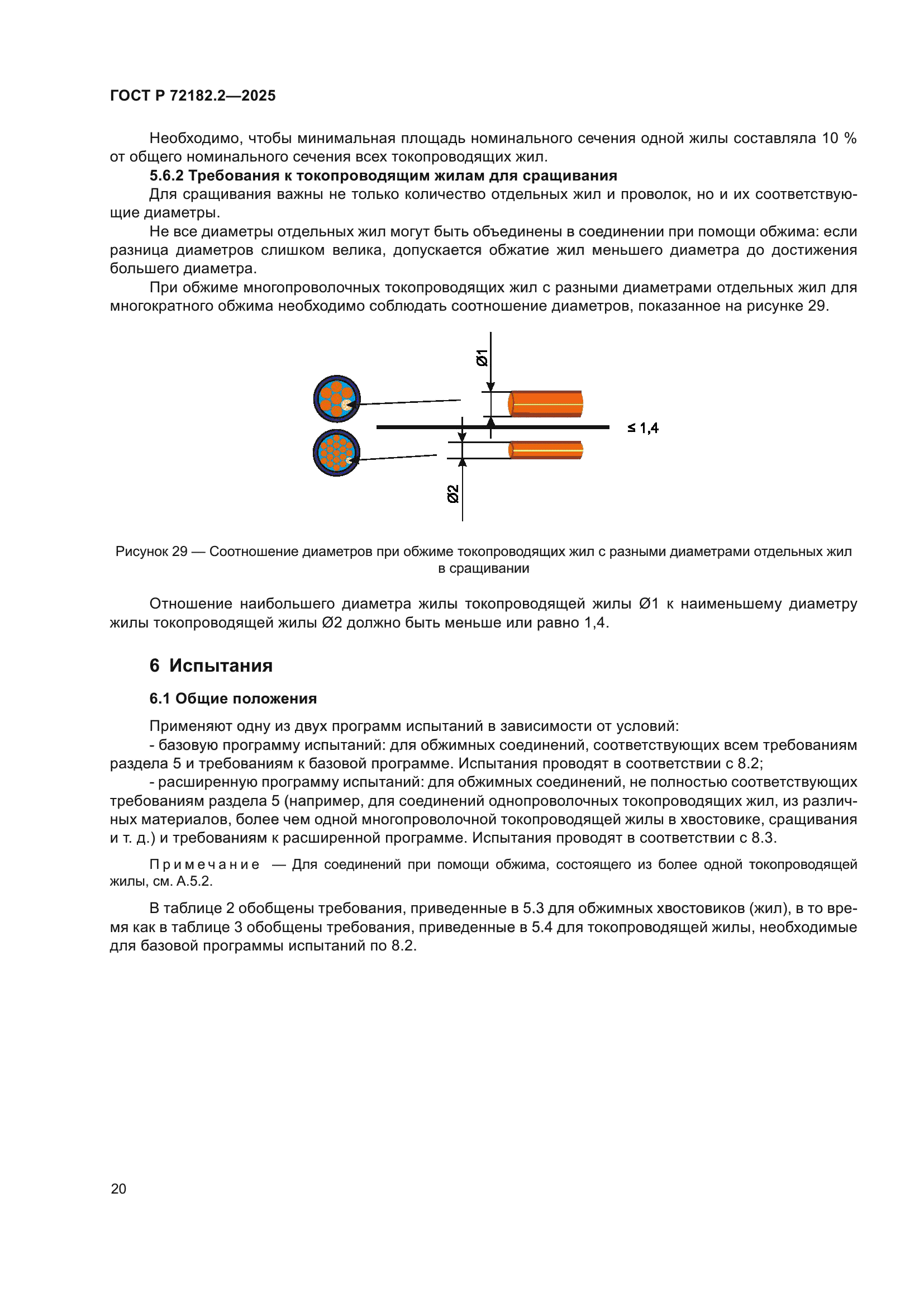 ГОСТ Р 72182.2-2025