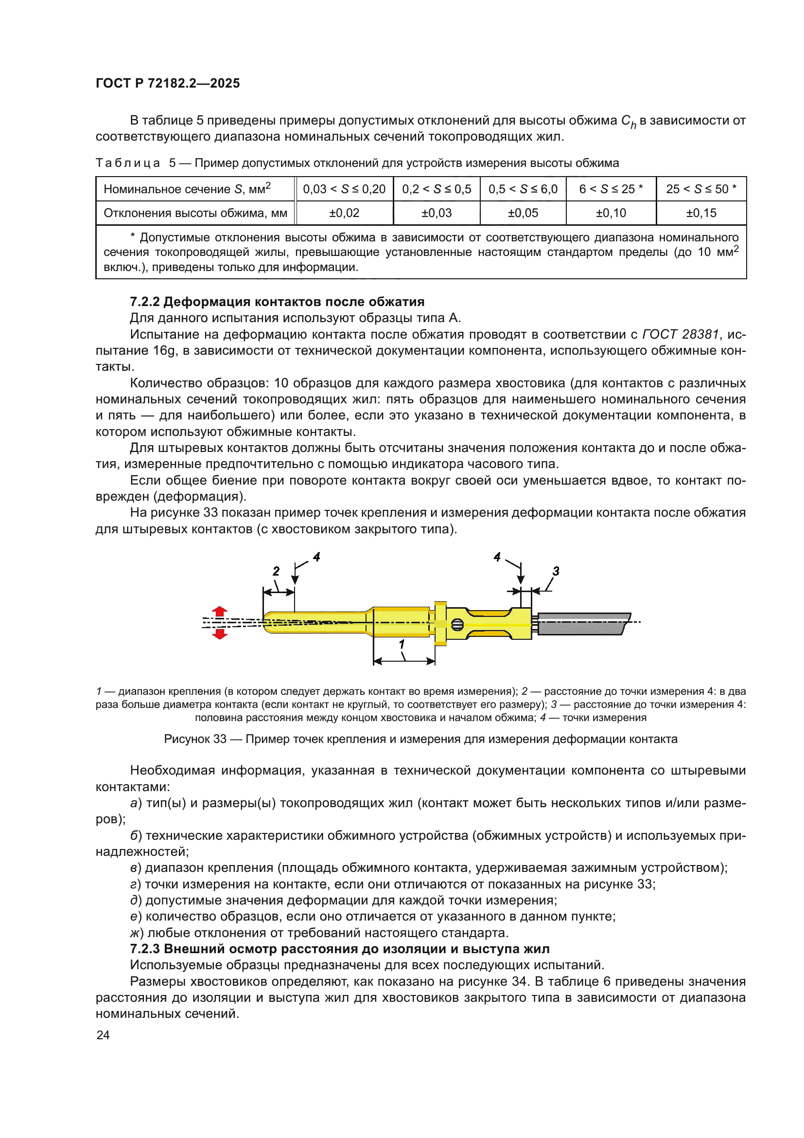 ГОСТ Р 72182.2-2025