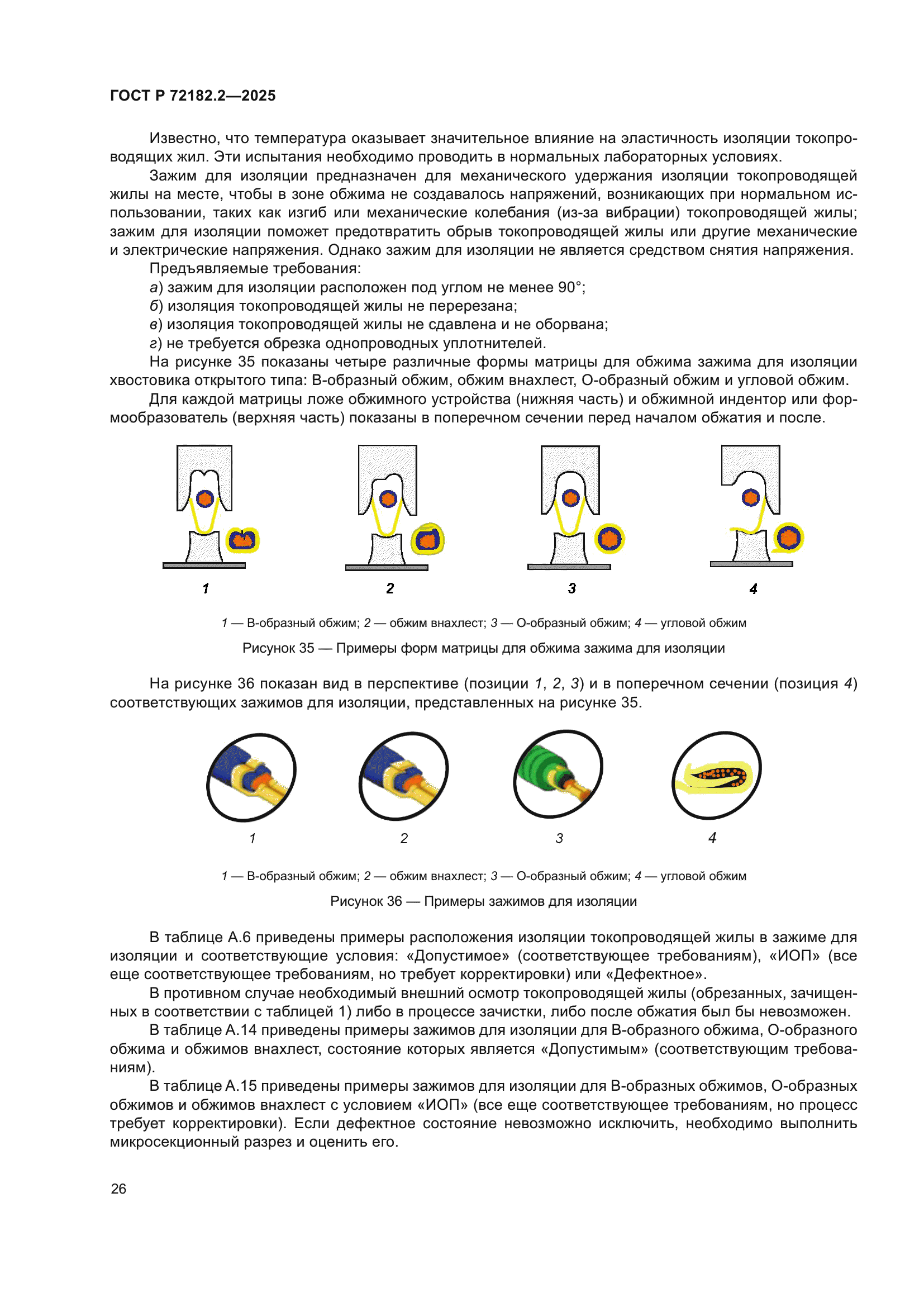 ГОСТ Р 72182.2-2025