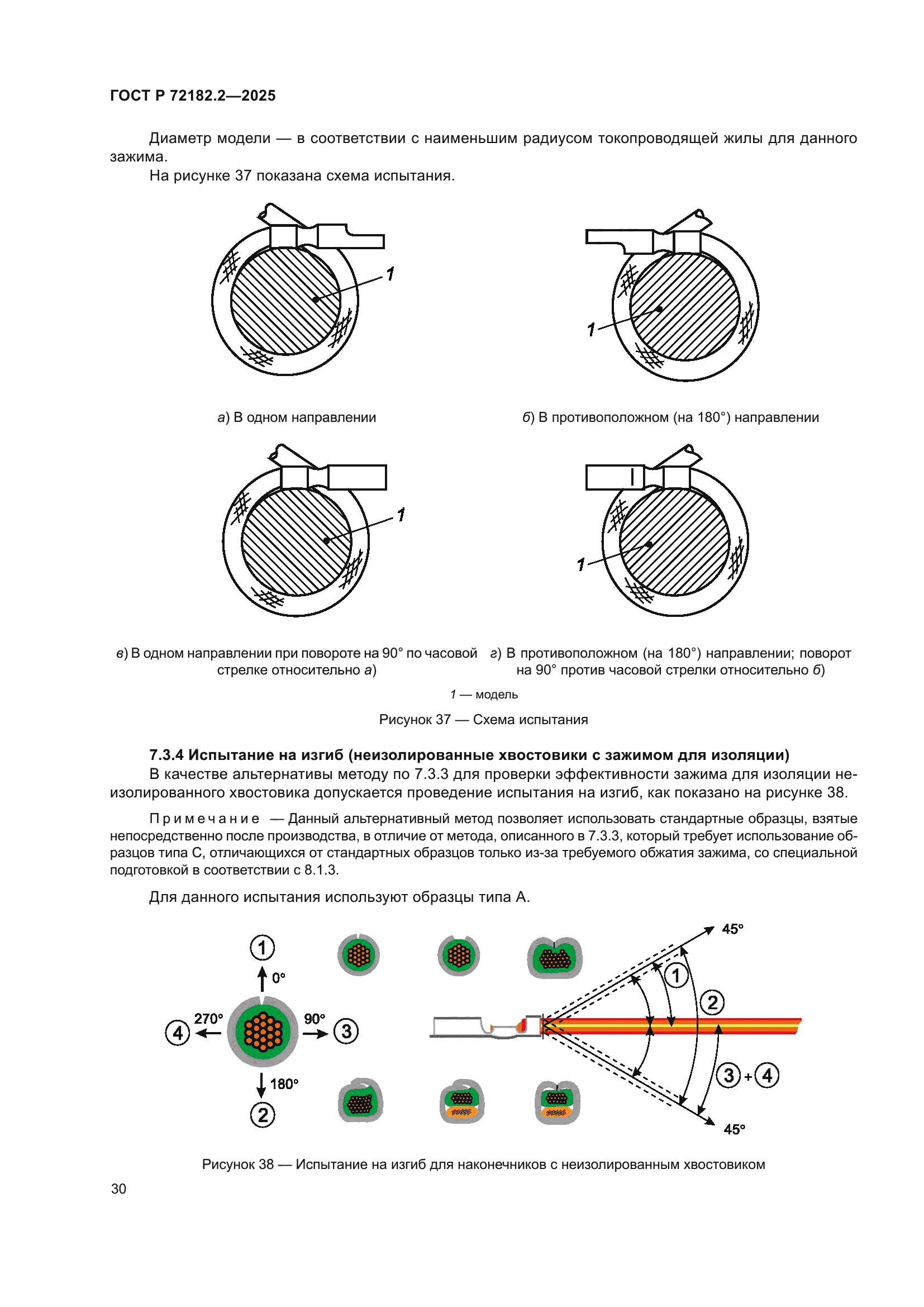 ГОСТ Р 72182.2-2025
