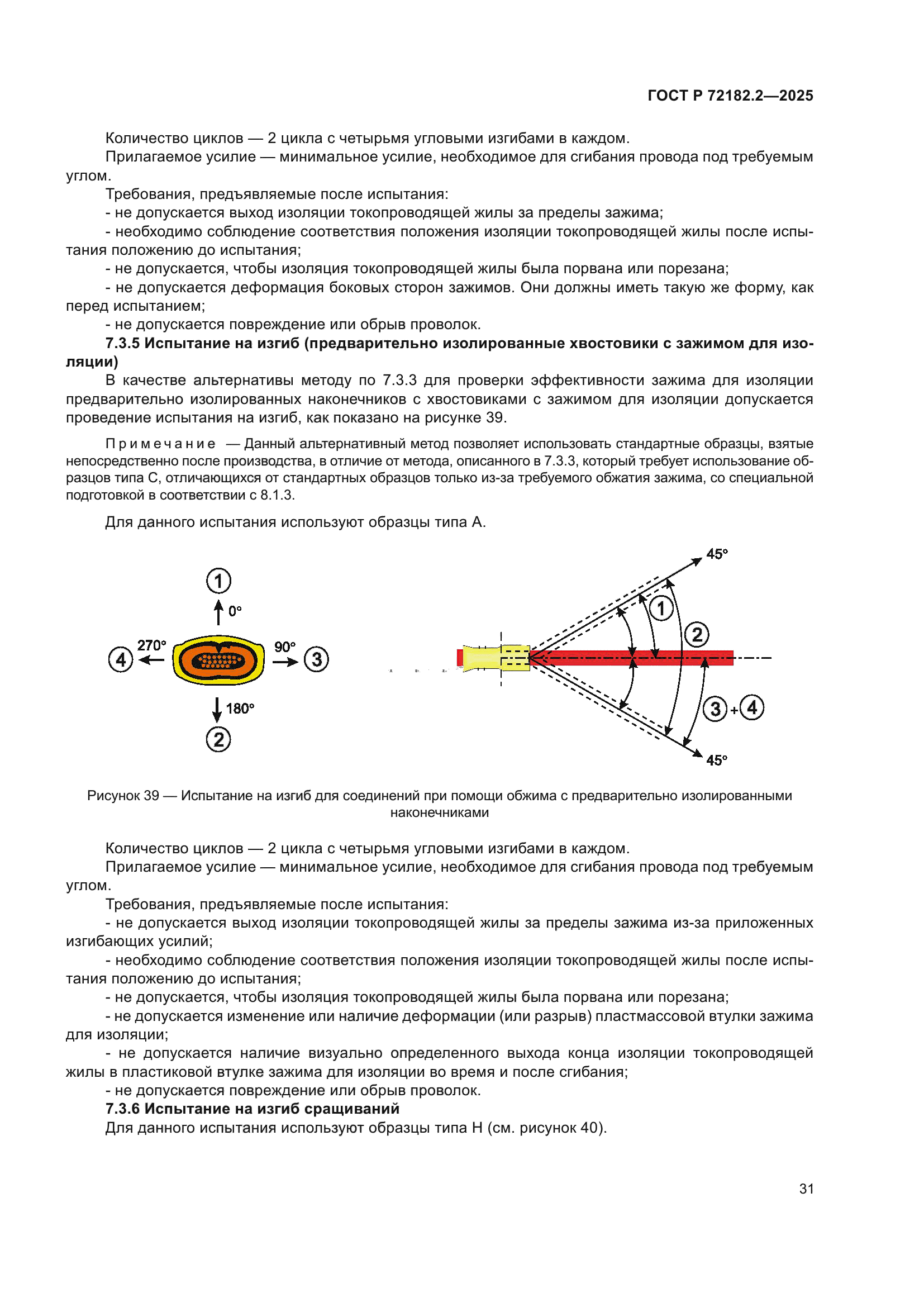 ГОСТ Р 72182.2-2025