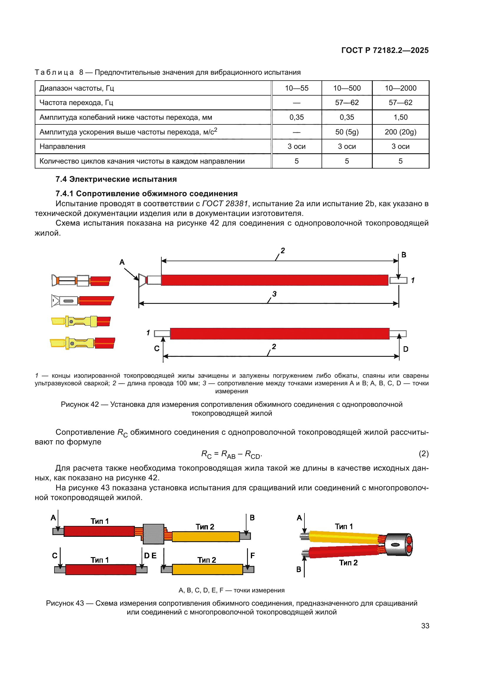 ГОСТ Р 72182.2-2025