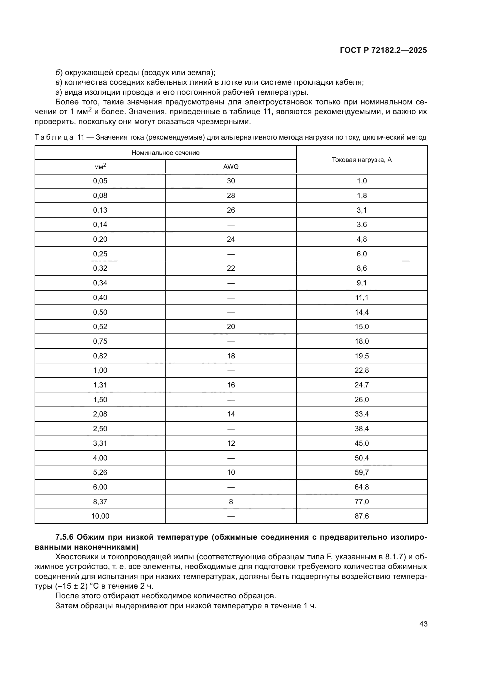 ГОСТ Р 72182.2-2025