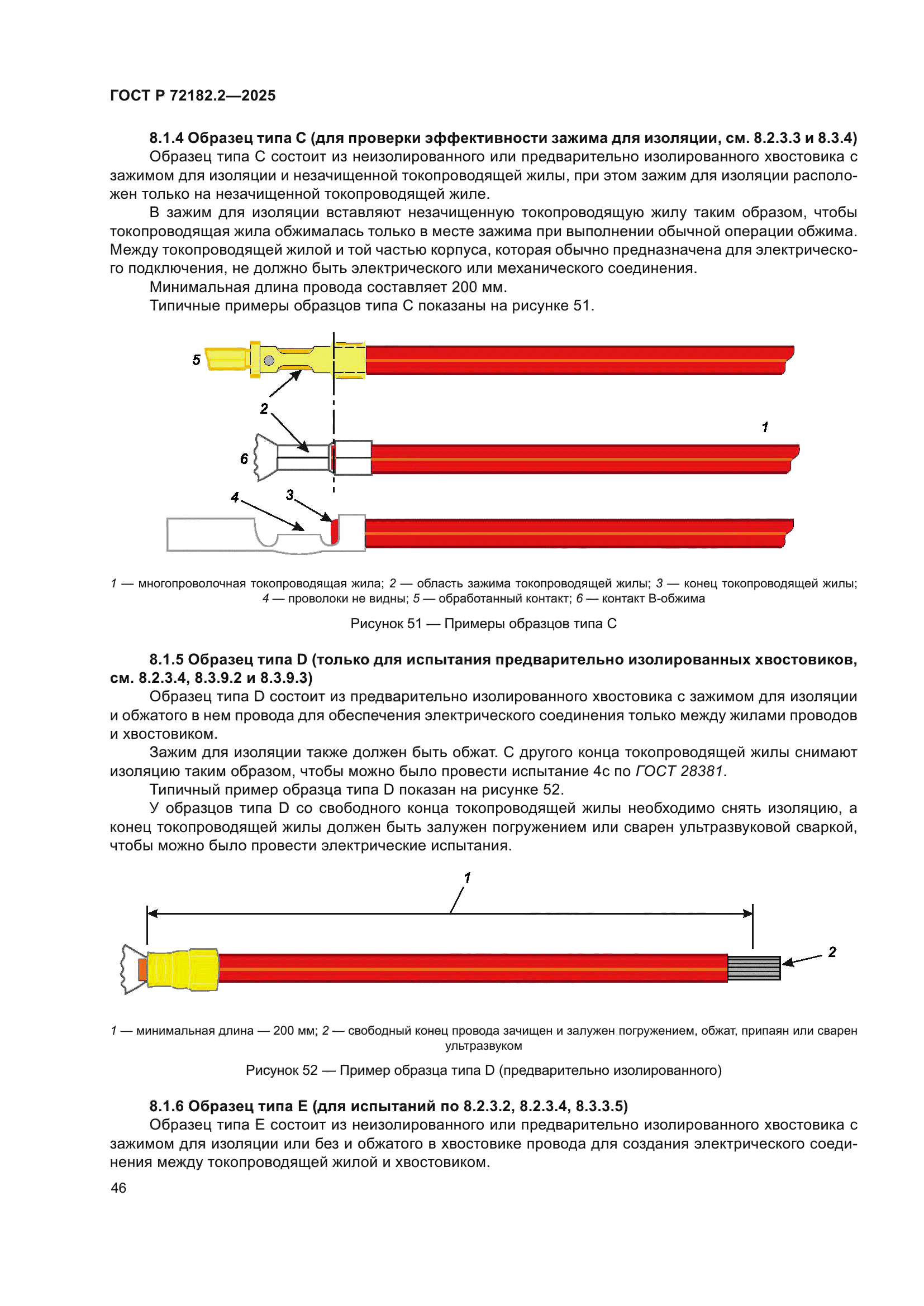ГОСТ Р 72182.2-2025