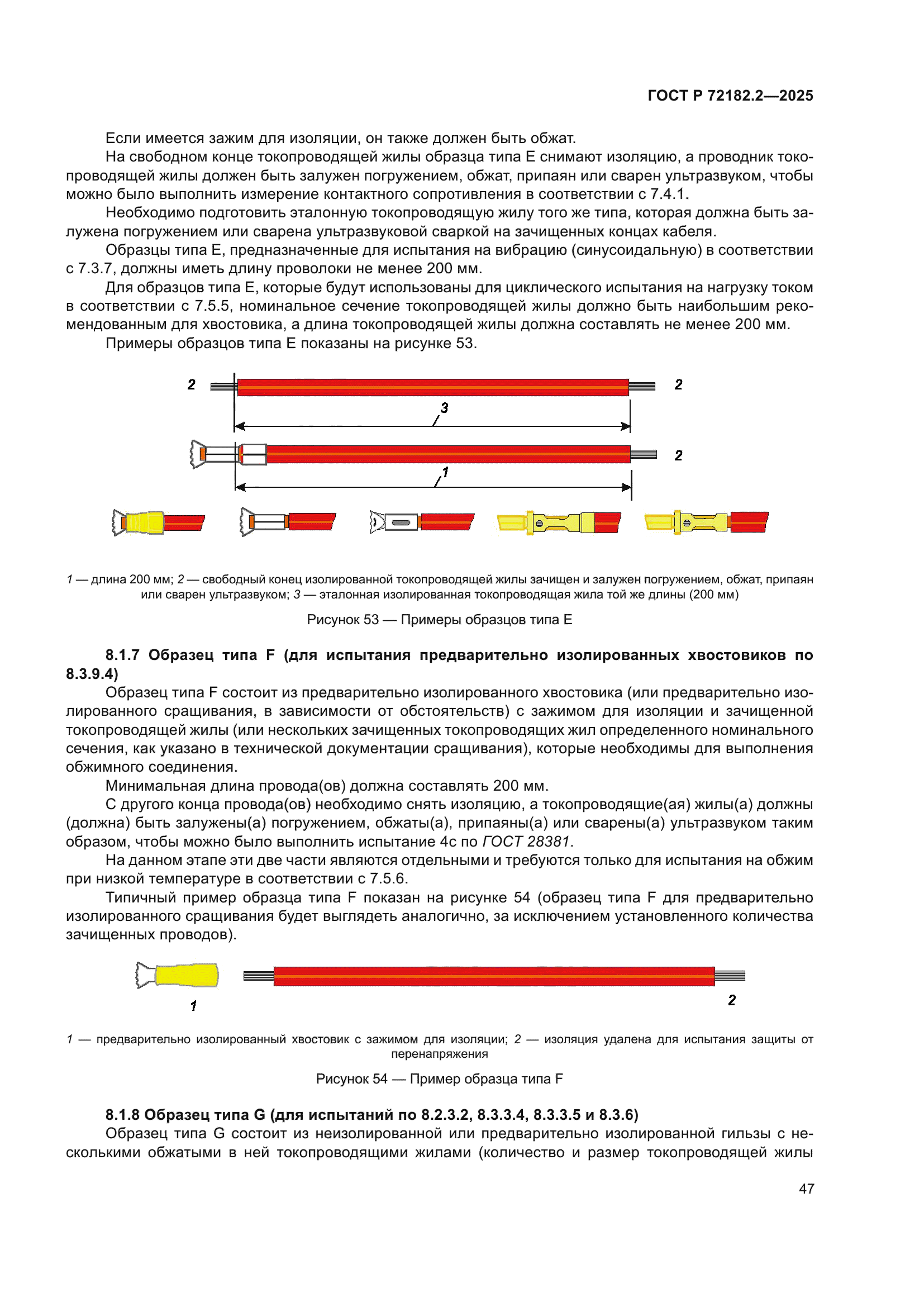 ГОСТ Р 72182.2-2025